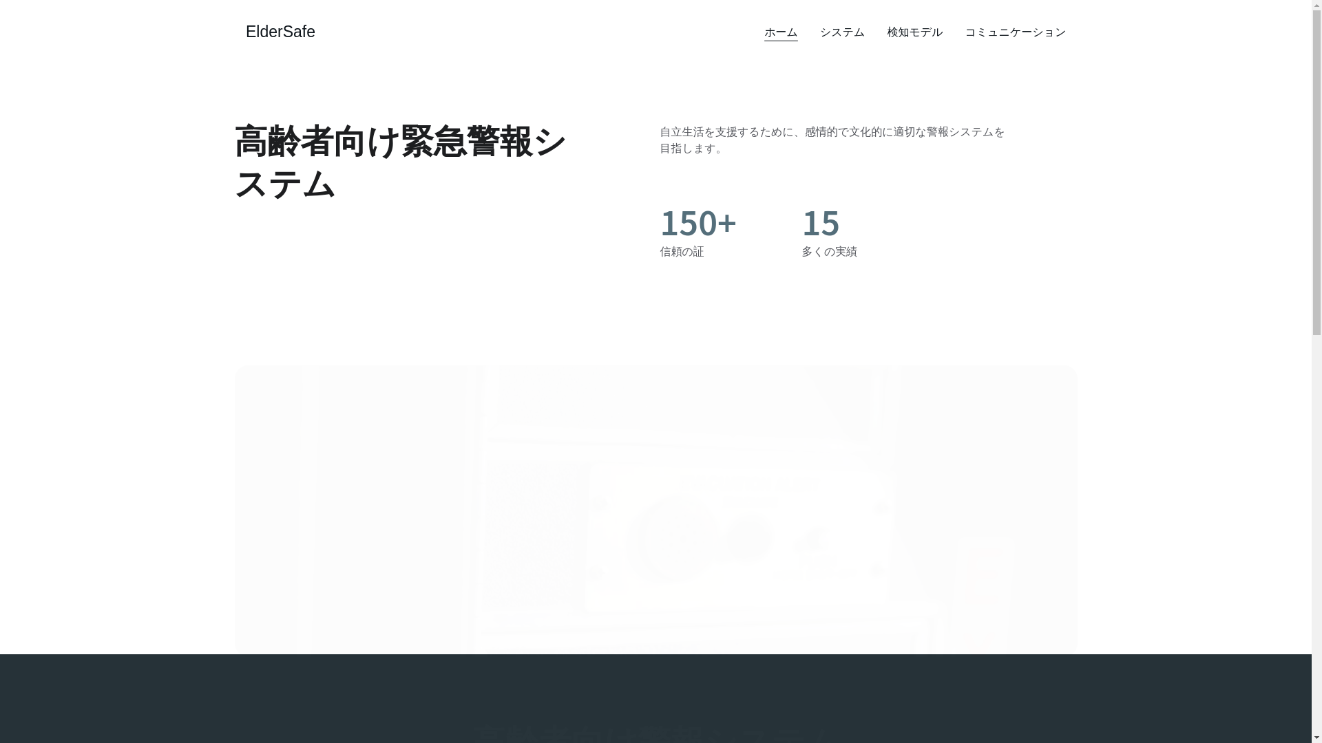 website screenshot of https://eldersafe.click/
