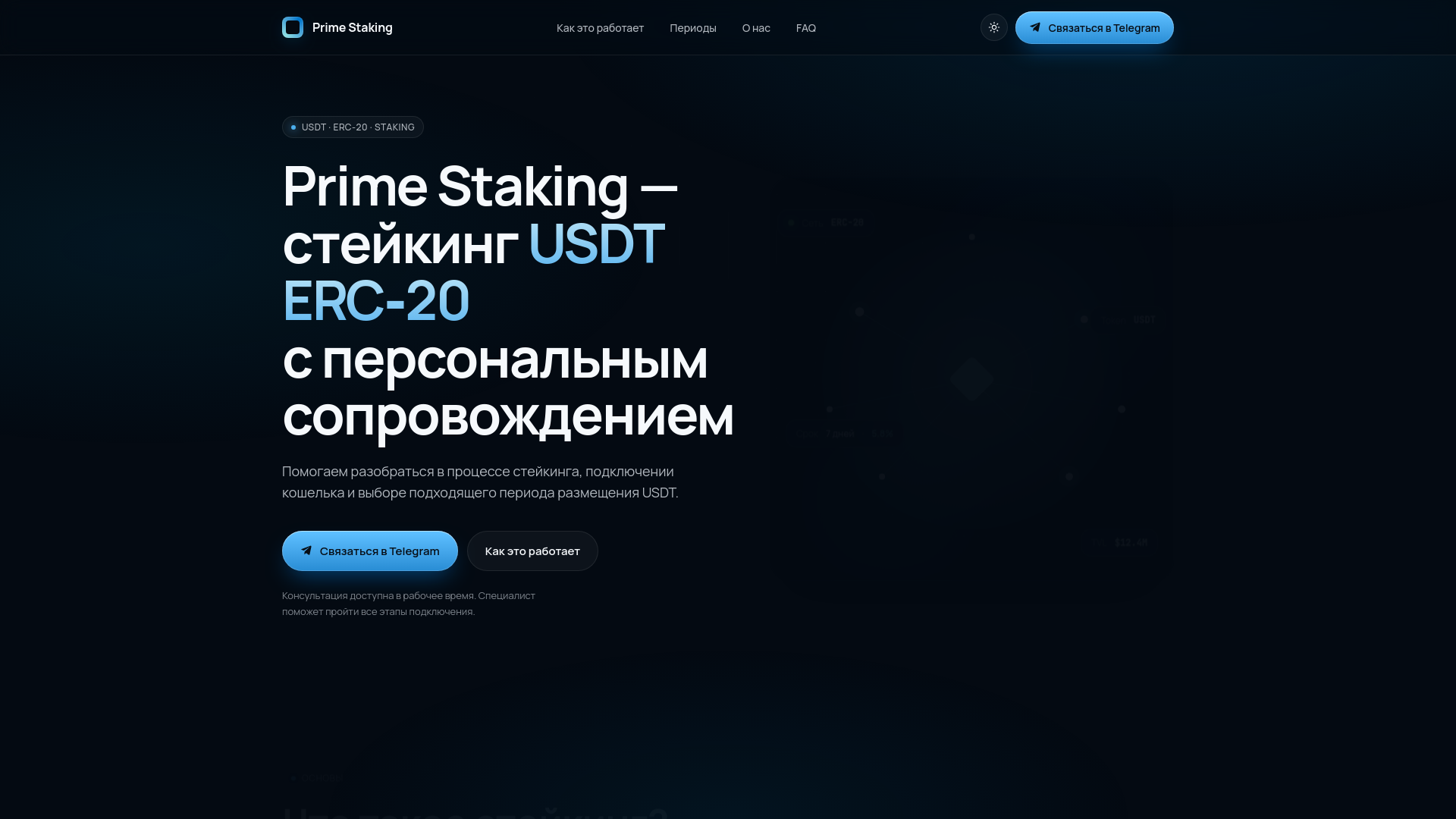 website screenshot of https://primestaking.net/