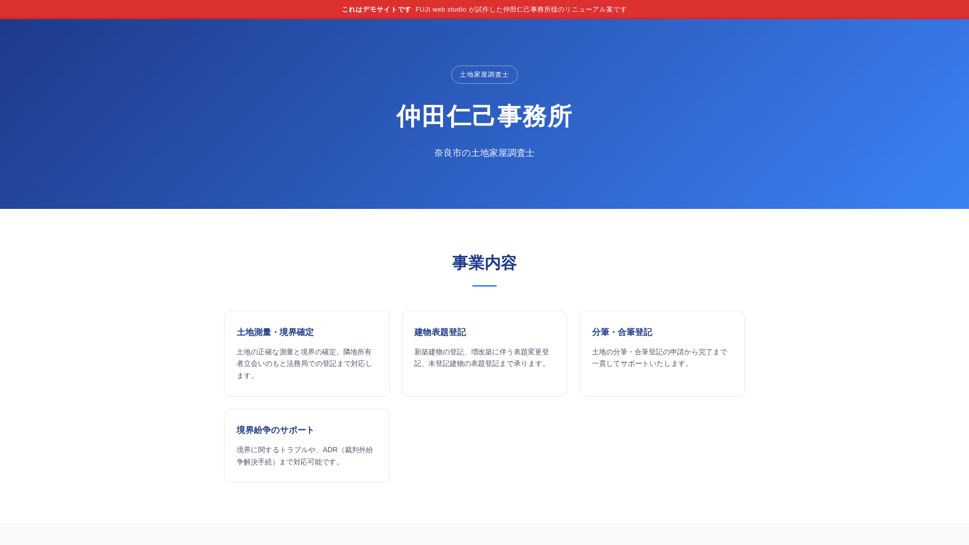 website screenshot of https://demo-nakata-chosashi.pages.dev/
