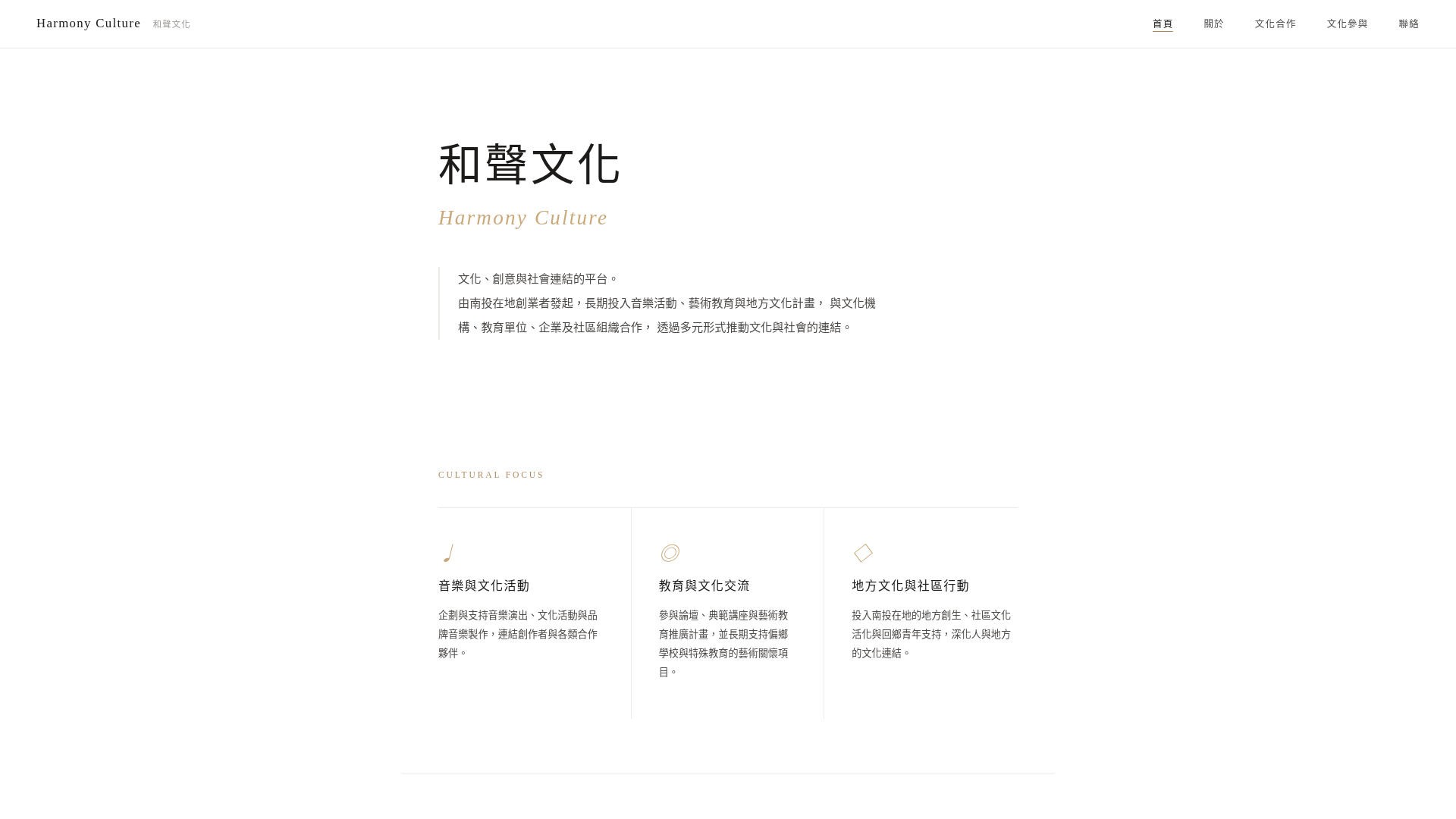website screenshot of https://harmonyculture.art/