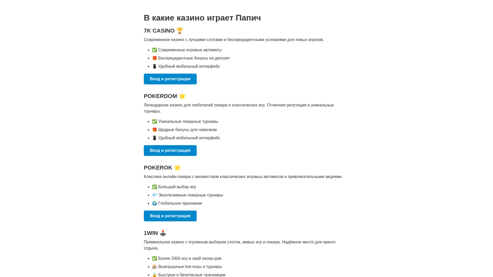 website screenshot of https://papich-kazino.pages.dev/