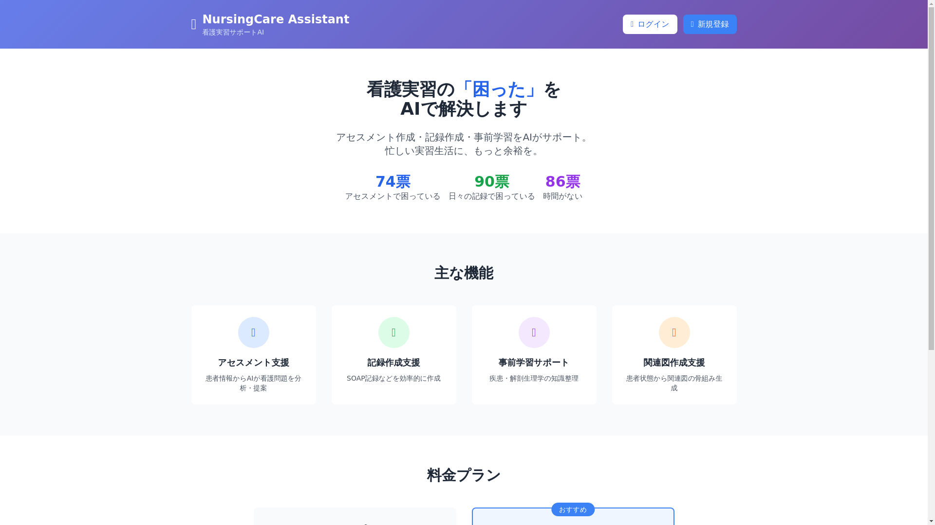 website screenshot of https://nursing-support-ai.pages.dev/