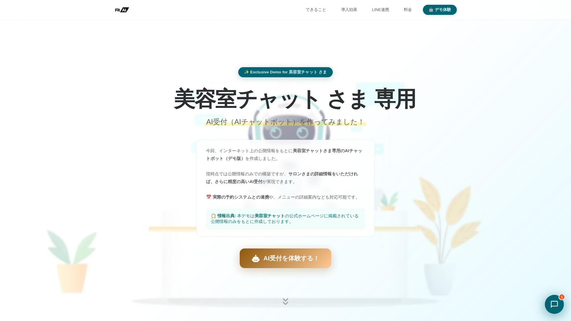 website screenshot of https://fitai-lp-chat-beauty.pages.dev/