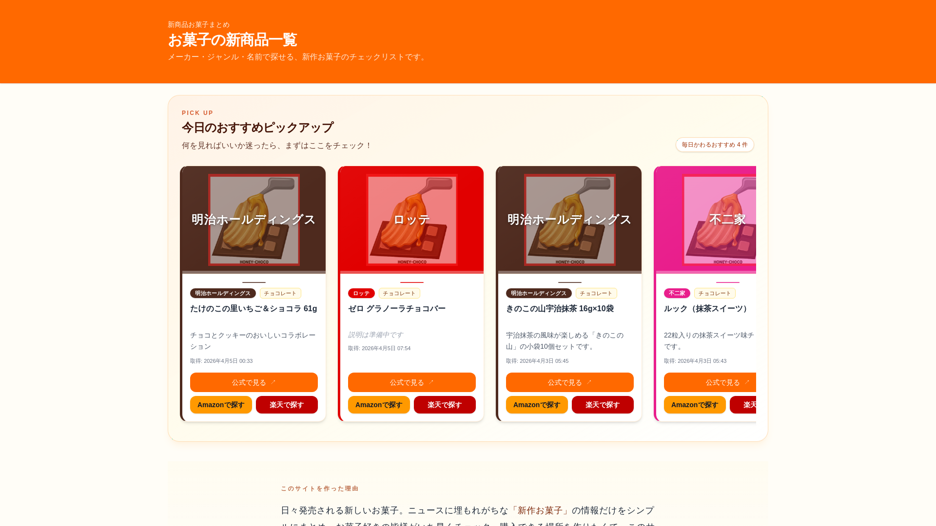 website screenshot of https://snack-new-arrival.com/