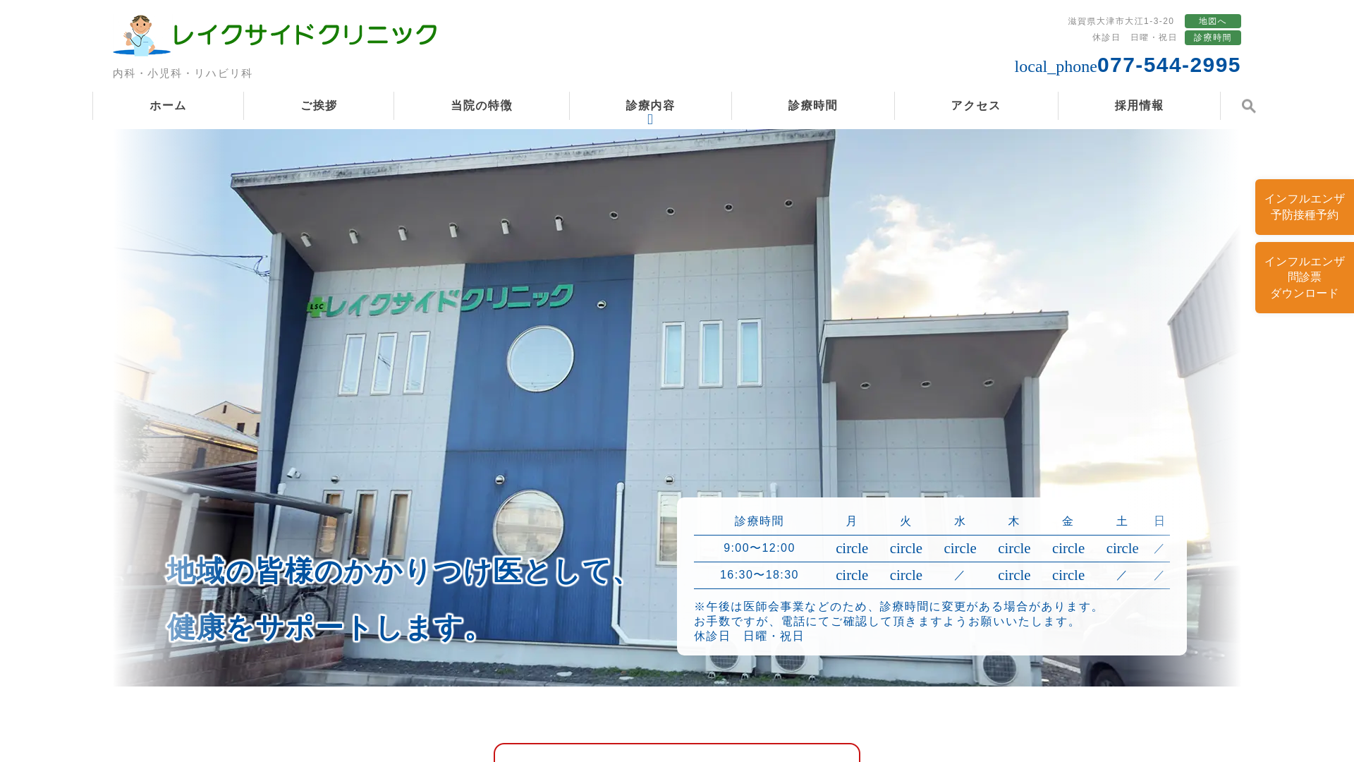 website screenshot of https://lakeside-clinic.com/
