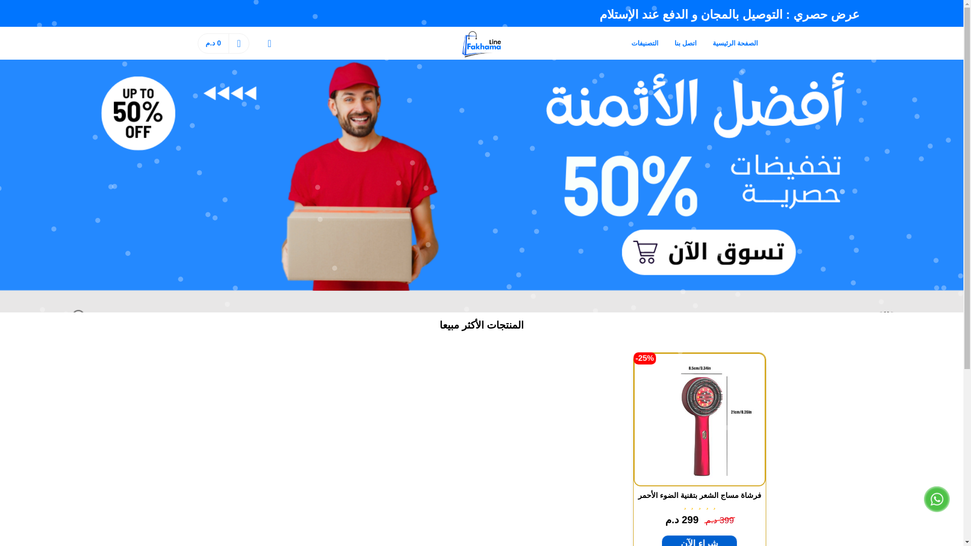 website screenshot of https://fakhamaline.shop/