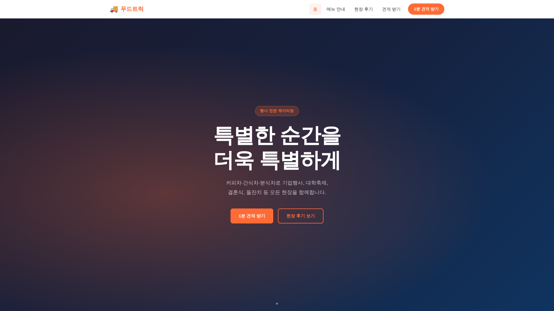 website screenshot of https://foodtruck-8jq.pages.dev/