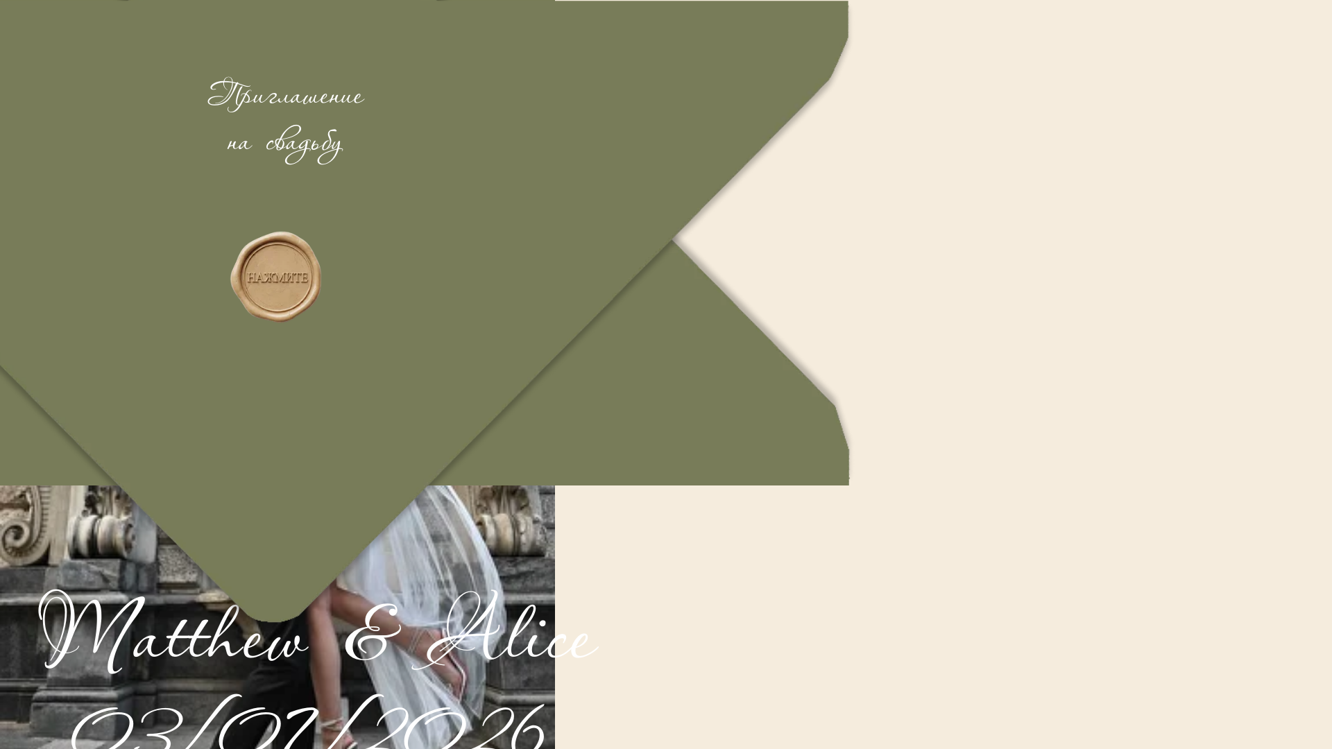 website screenshot of https://matthew-and-alice.ru/