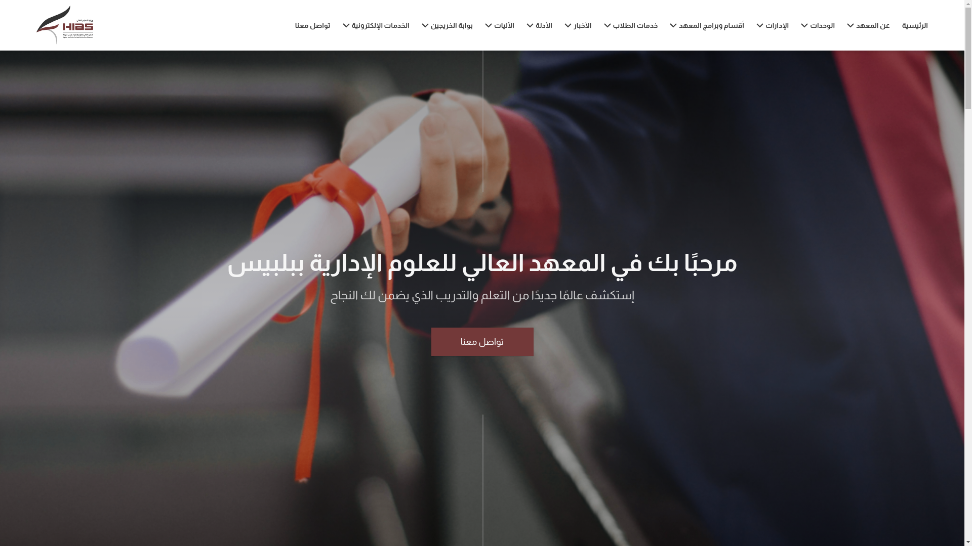 website screenshot of https://hias.edu.eg/