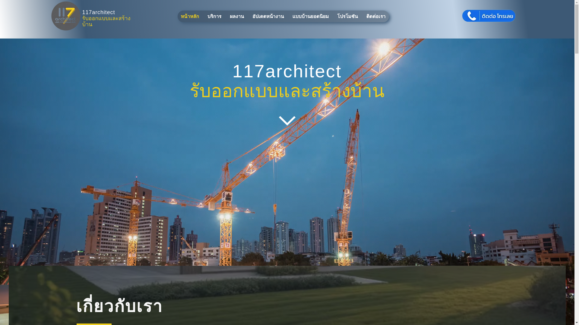 website screenshot of https://117architect.com/