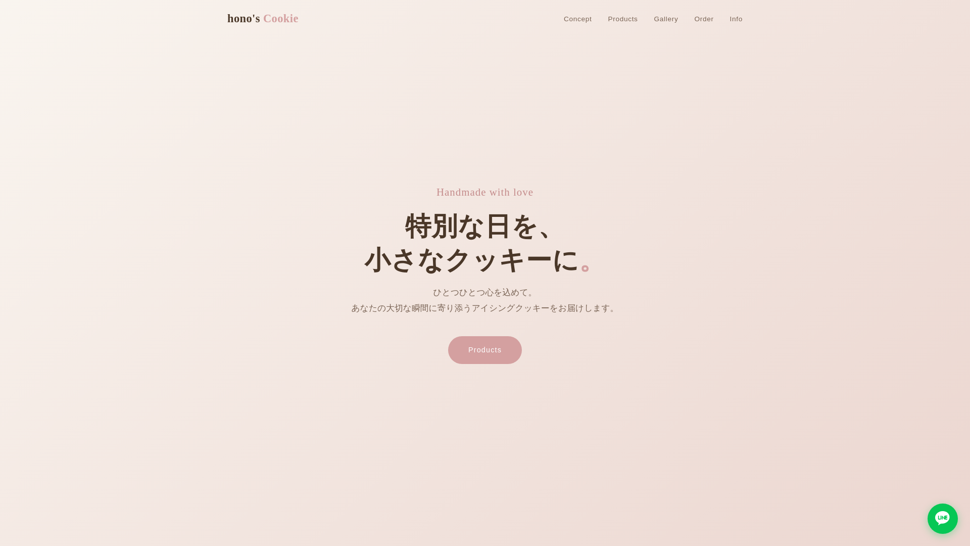website screenshot of https://honos-cookie-preview.pages.dev/