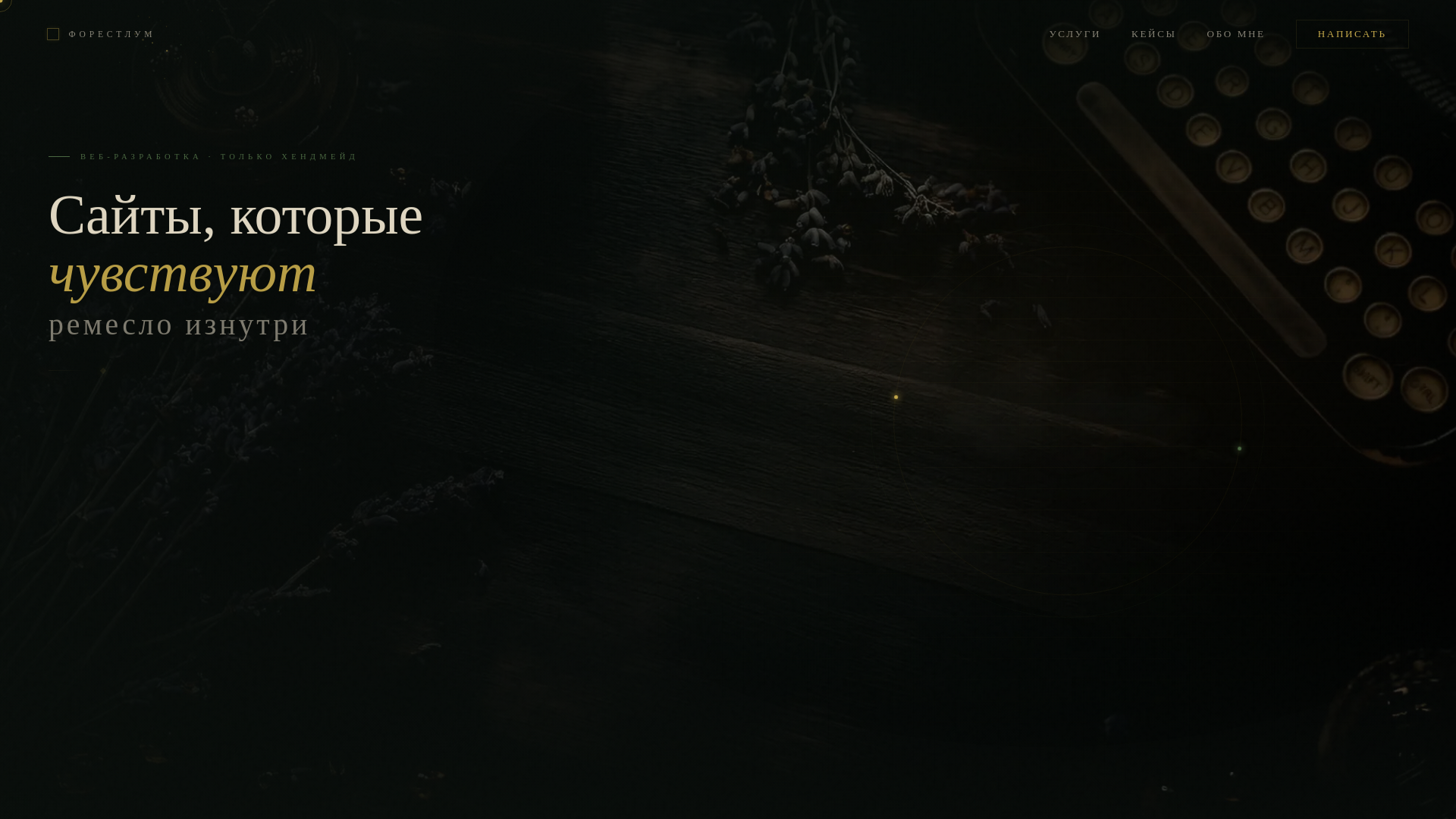 website screenshot of https://forestloom.pages.dev/