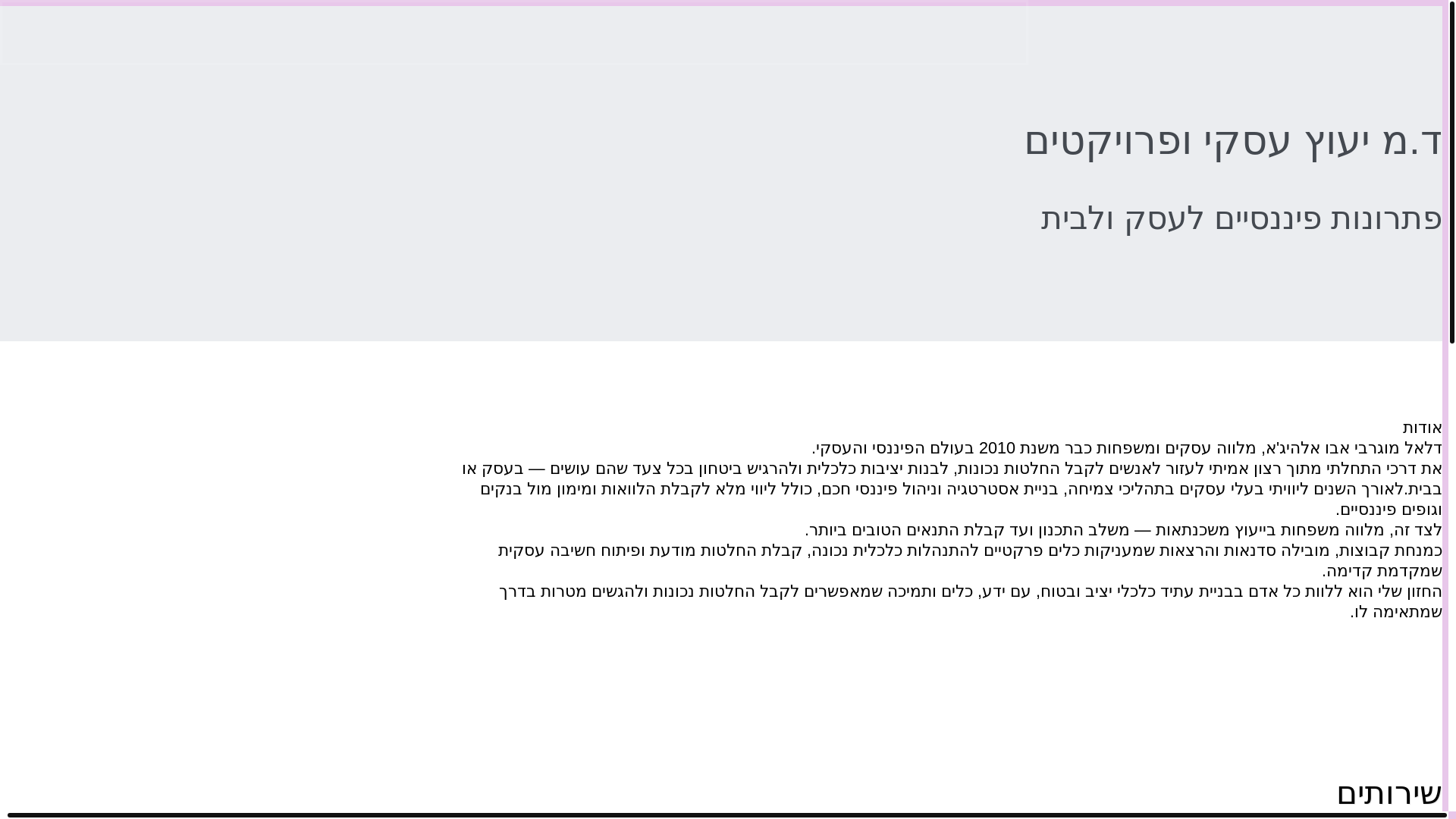 website screenshot of https://dm-finance.co.il/