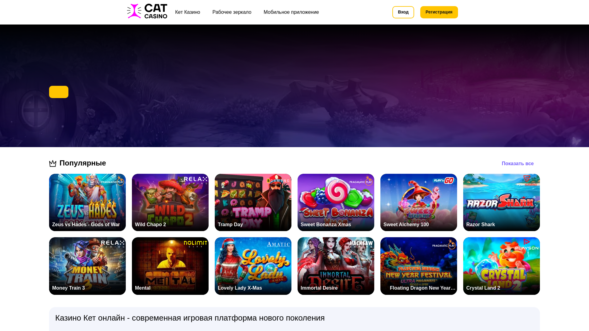 website screenshot of https://cat-casino2.city/