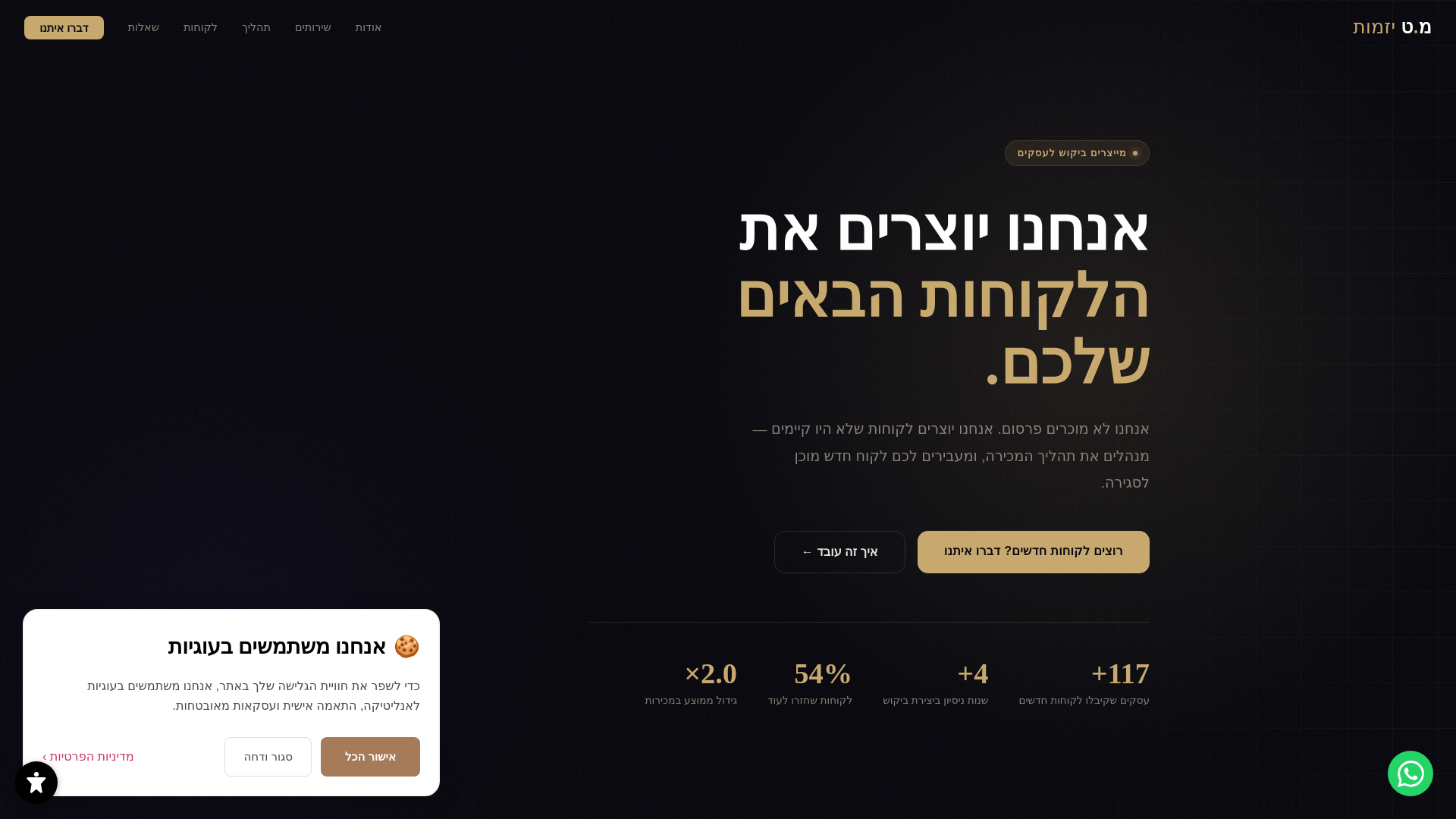 website screenshot of https://mtyazamut.co.il/