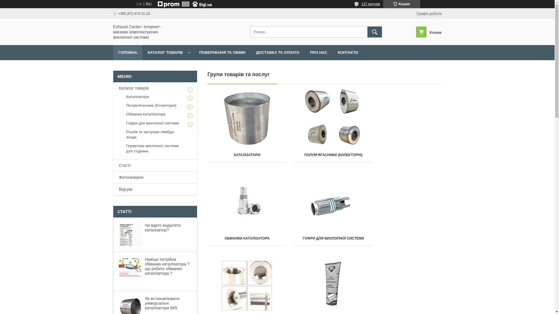 website screenshot of https://exhaustcenter.com.ua/