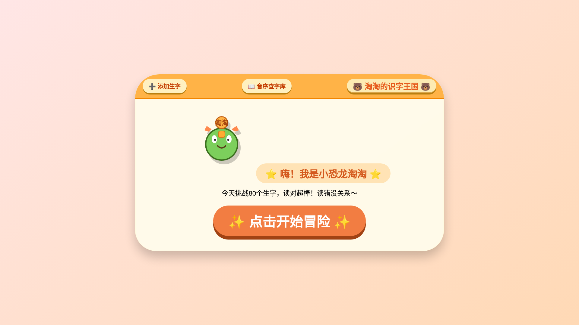 website screenshot of https://taotao-literacy-challenge.pages.dev/