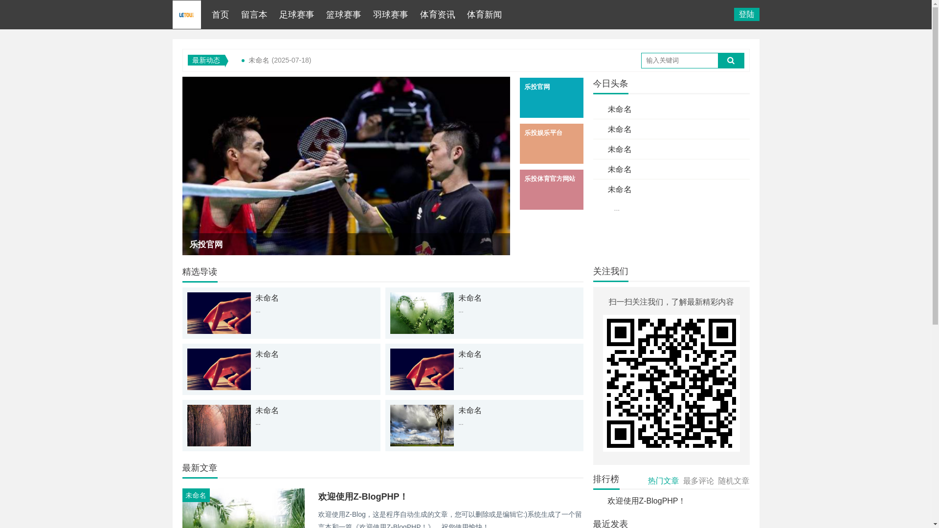 website screenshot of https://chn-letousports.com/