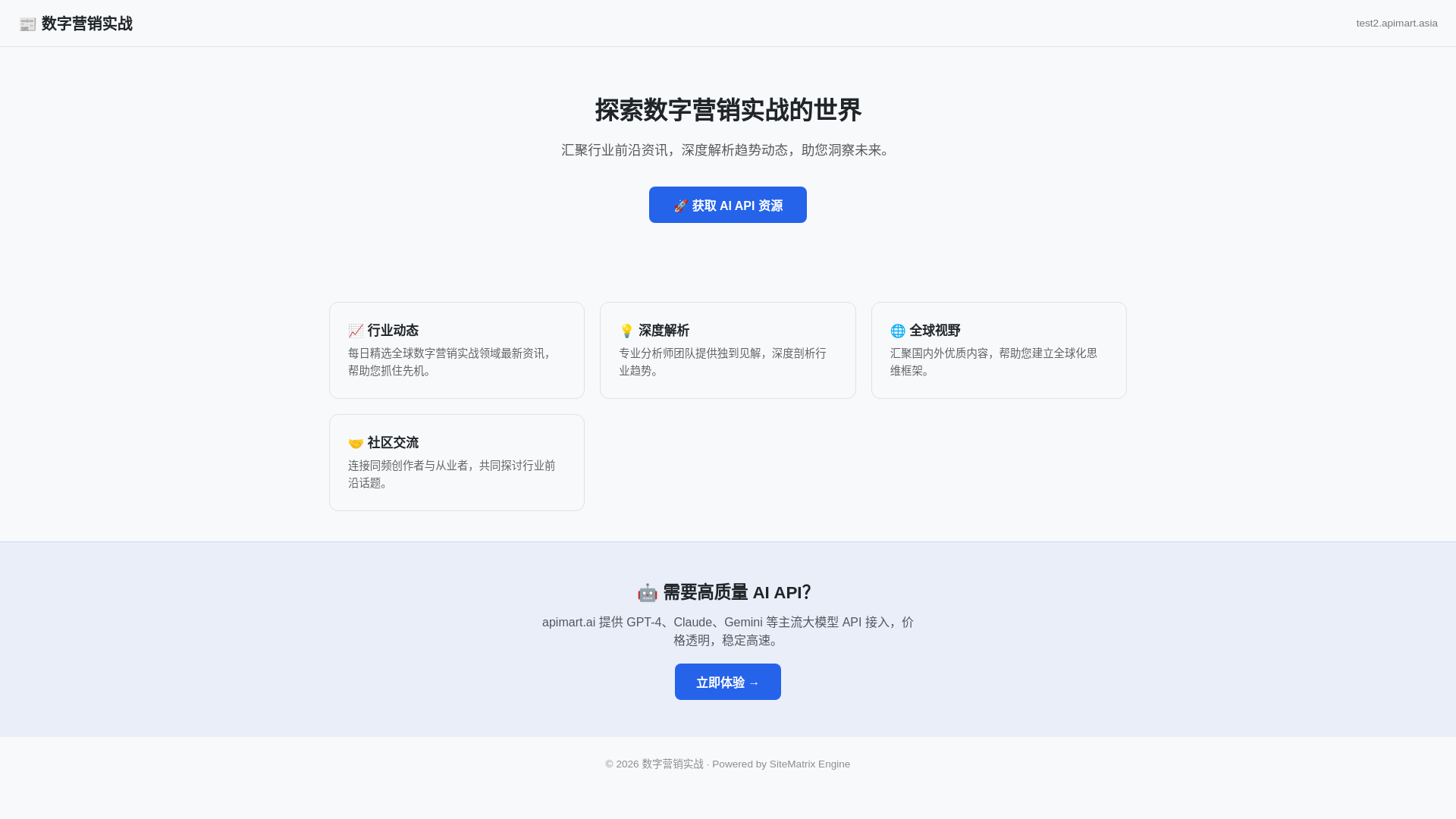 website screenshot of https://shu-zi-ying-xiao-shi-zhan-c8028a.pages.dev/