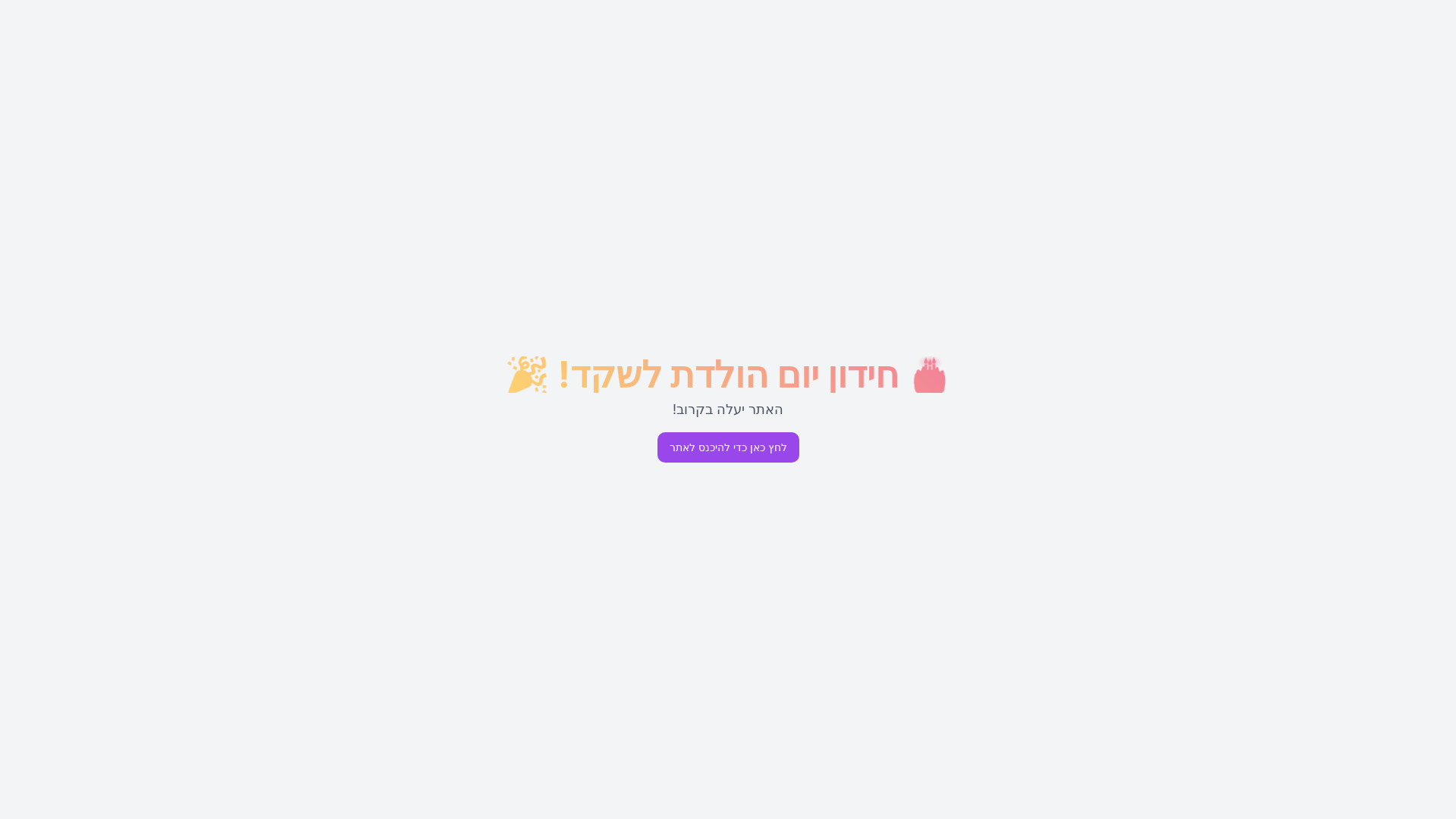 website screenshot of https://shaked.pages.dev/