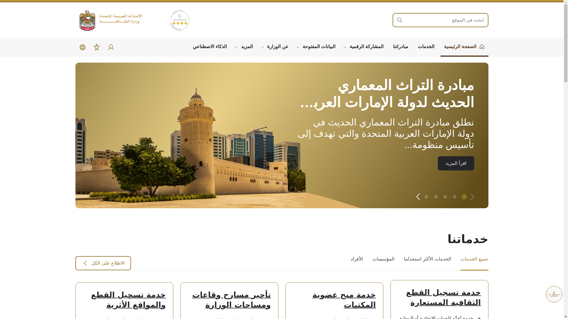 website screenshot of https://moc.gov.ae/