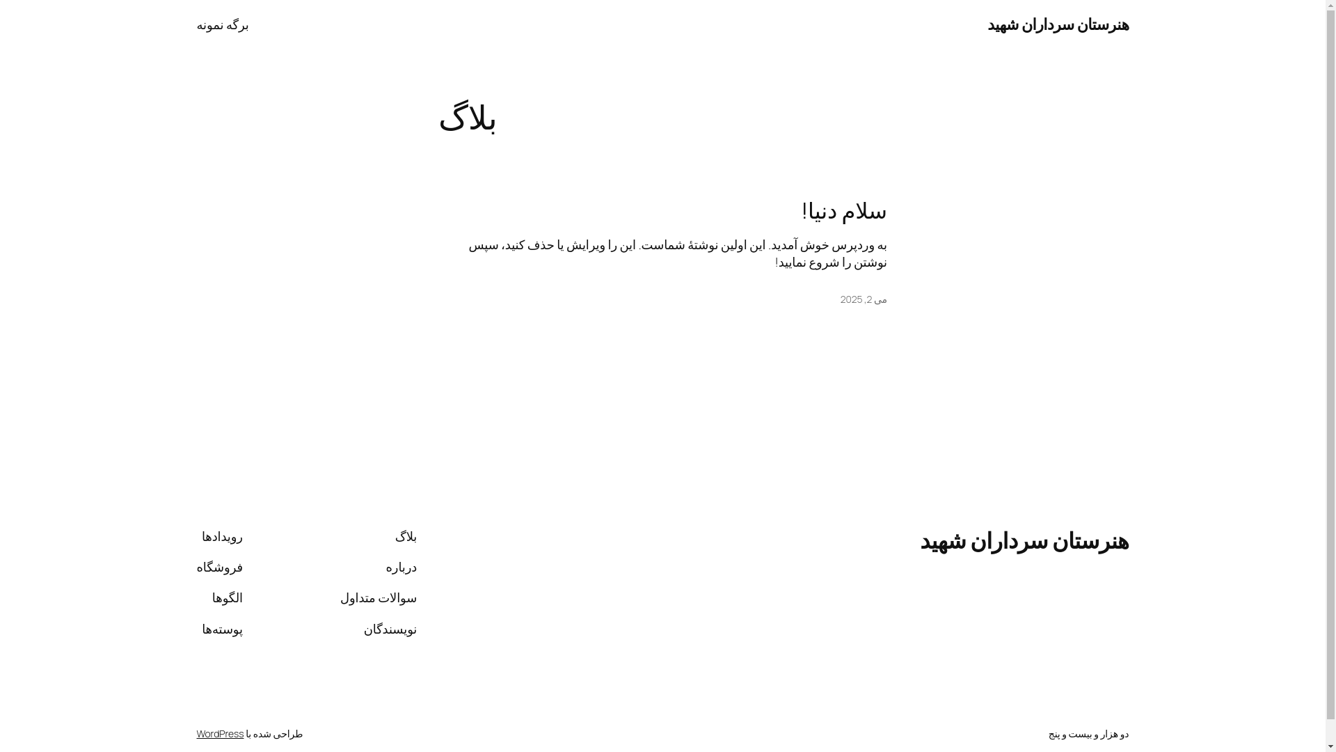 website screenshot of https://sardaranshahidschool.ir/