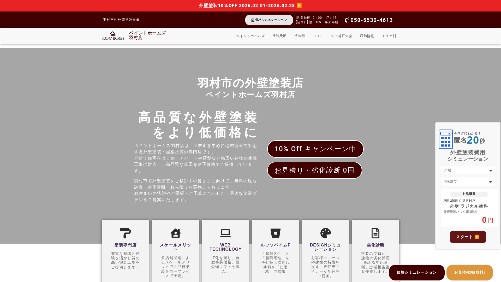 website screenshot of https://painthomes-hamura.com/
