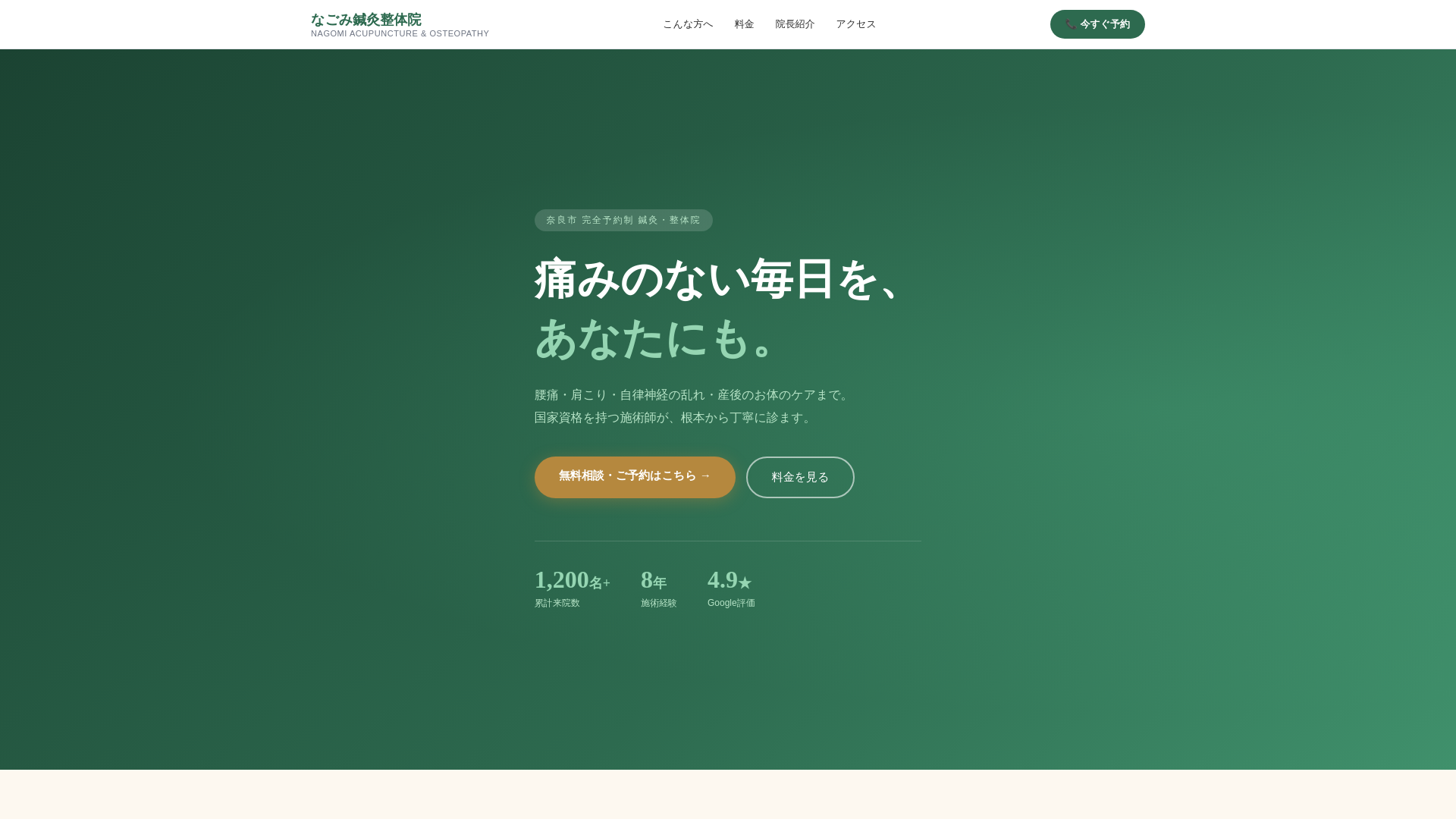 website screenshot of https://nagomi-demo.pages.dev/