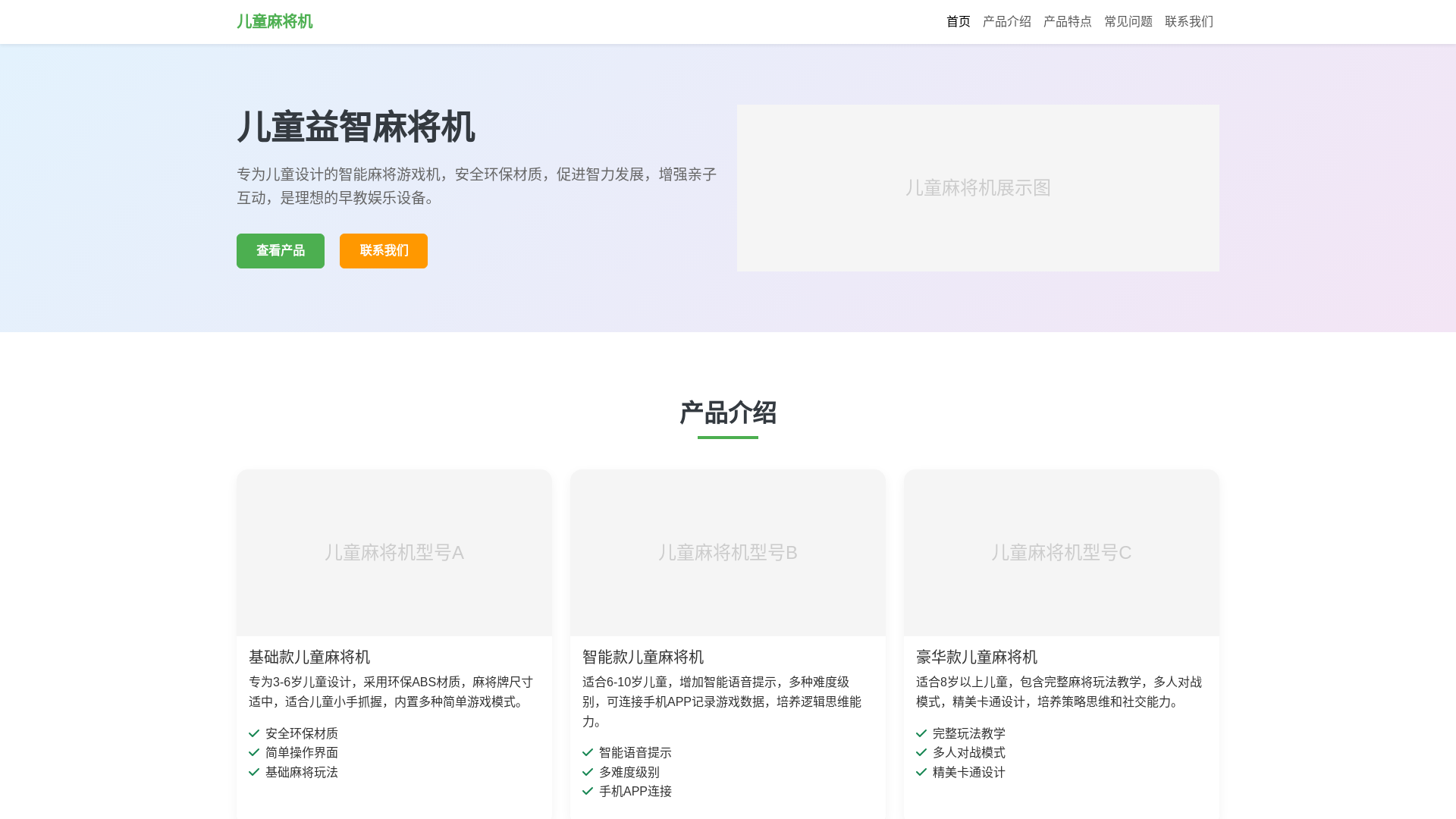 website screenshot of https://ertongmajangj.com.cn