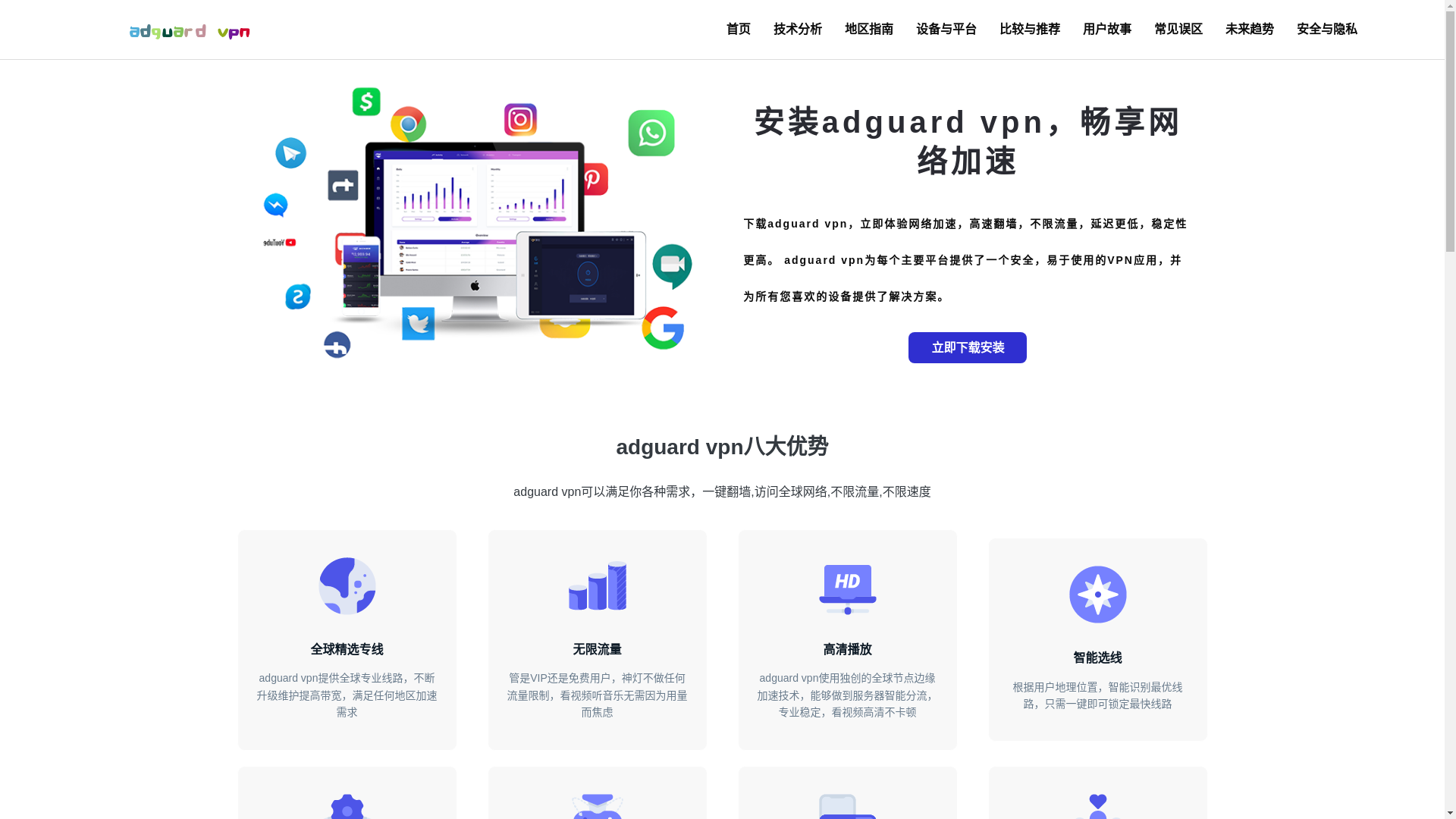 website screenshot of https://cn-adguardvpn.net/