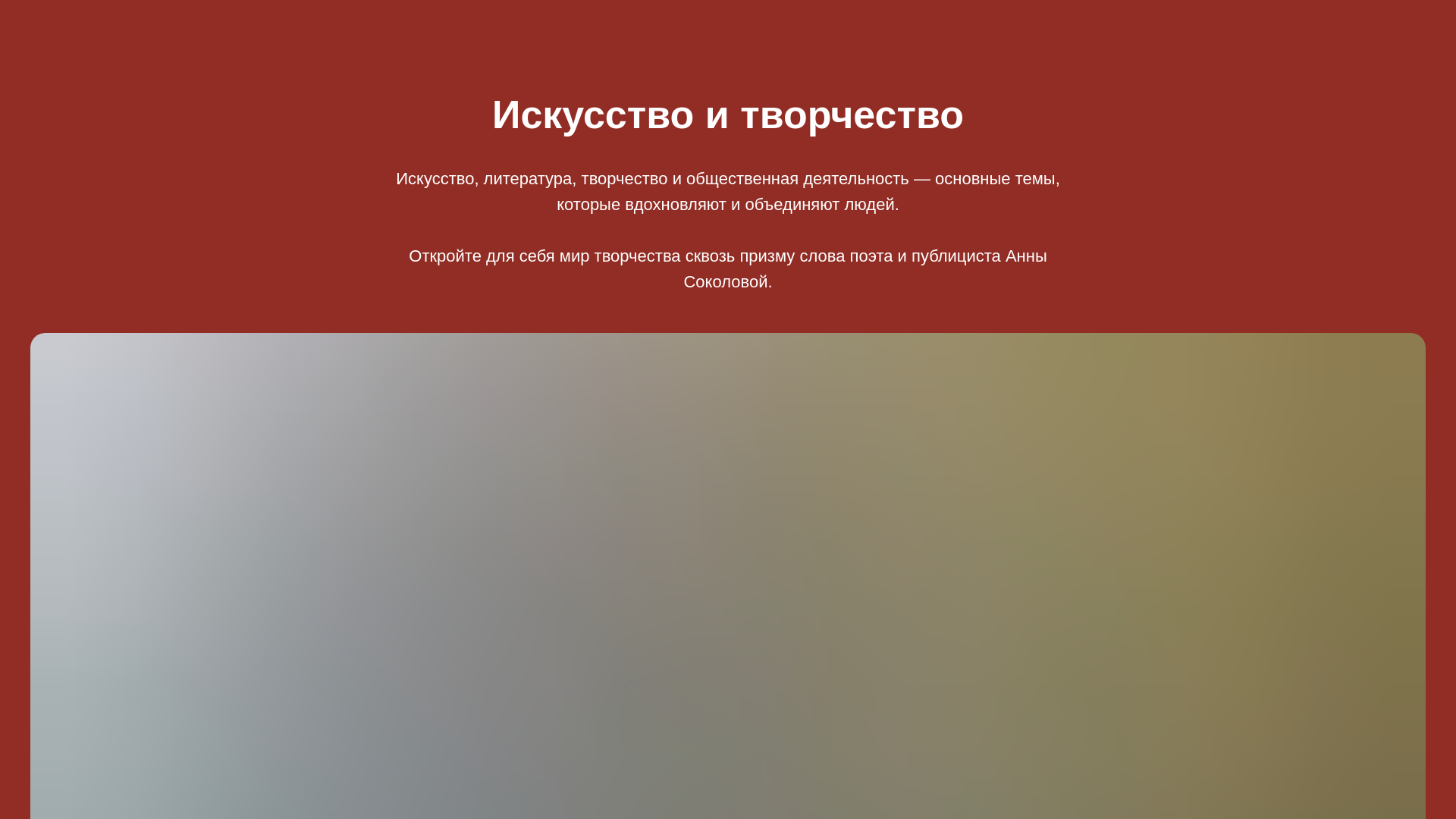 website screenshot of https://poetsokolova.ru/
