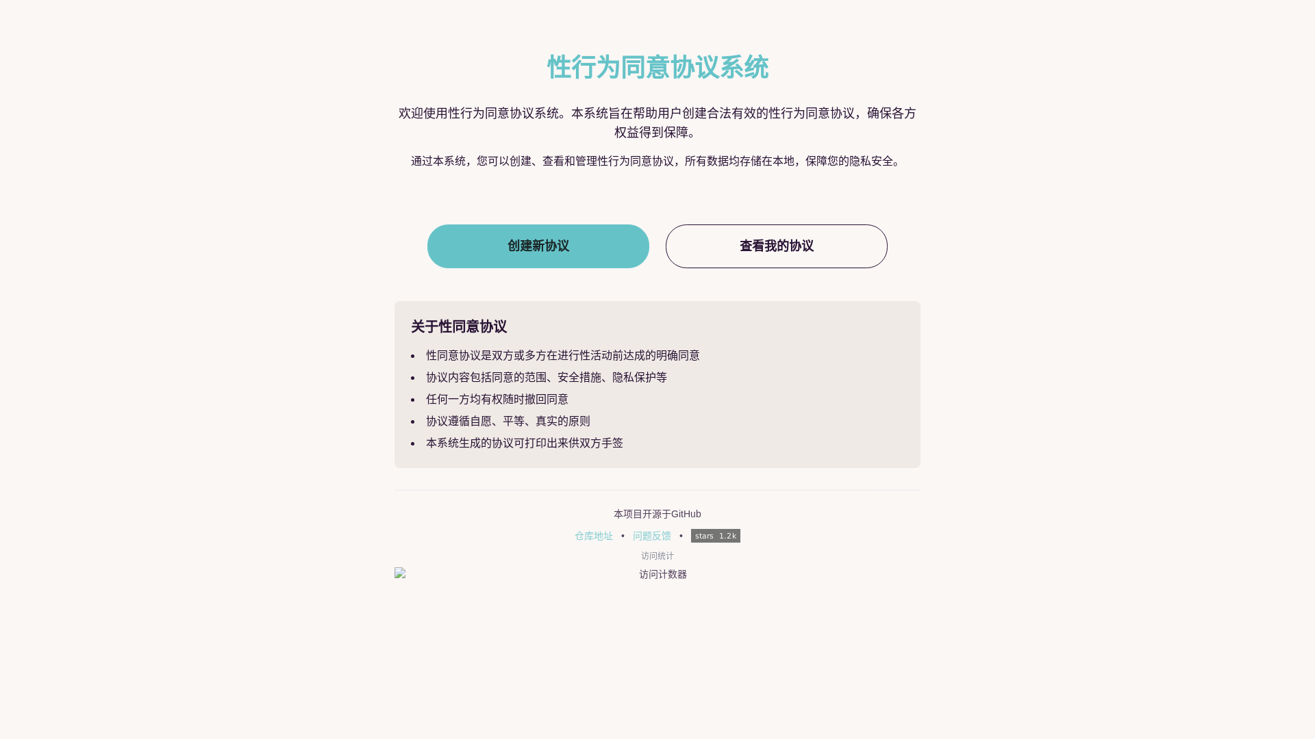 website screenshot of https://sex-agreement-app-cgo.pages.dev/