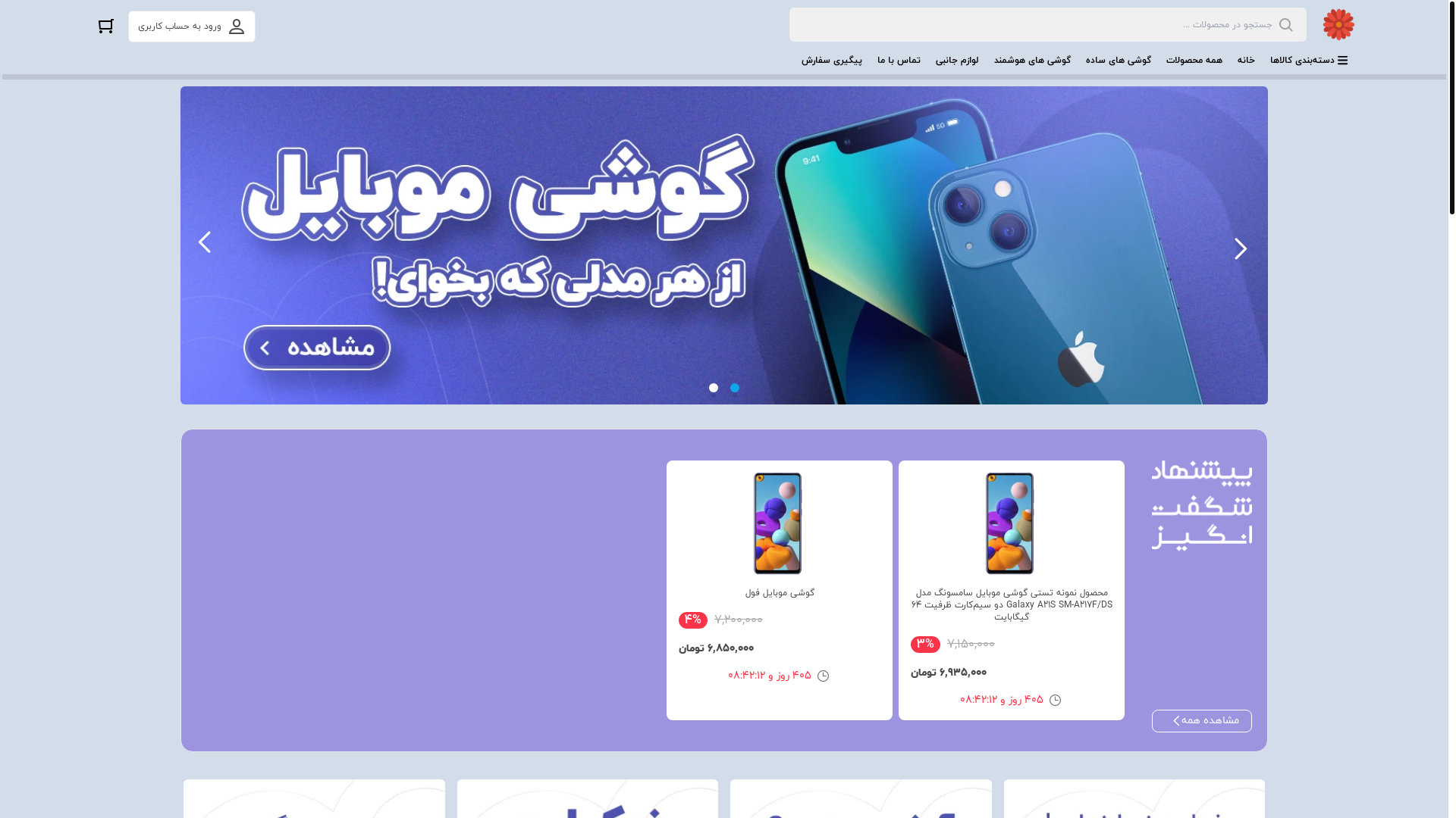 website screenshot of https://ofaraso.ir/