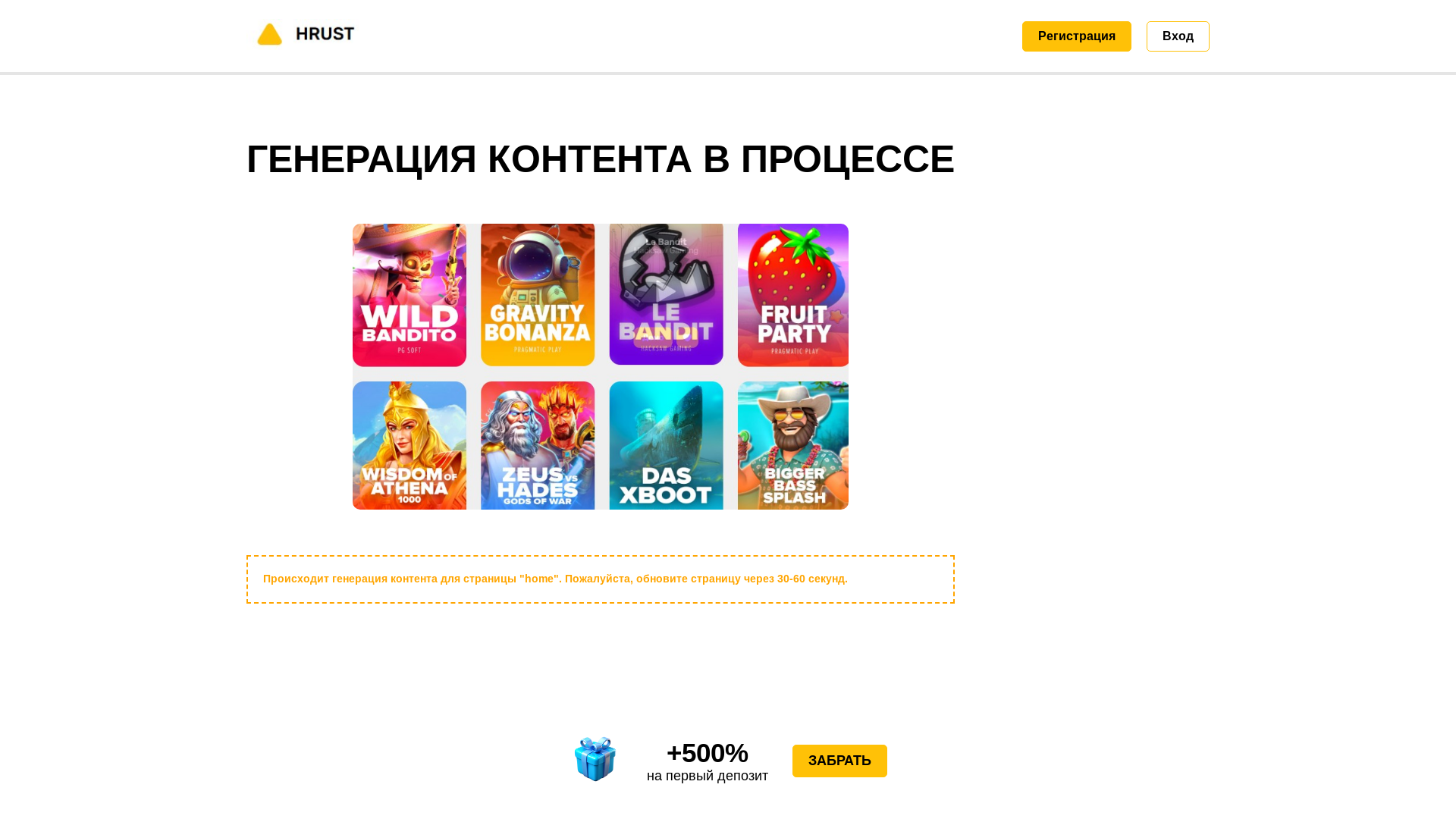 website screenshot of https://casino-hrust1.buzz/