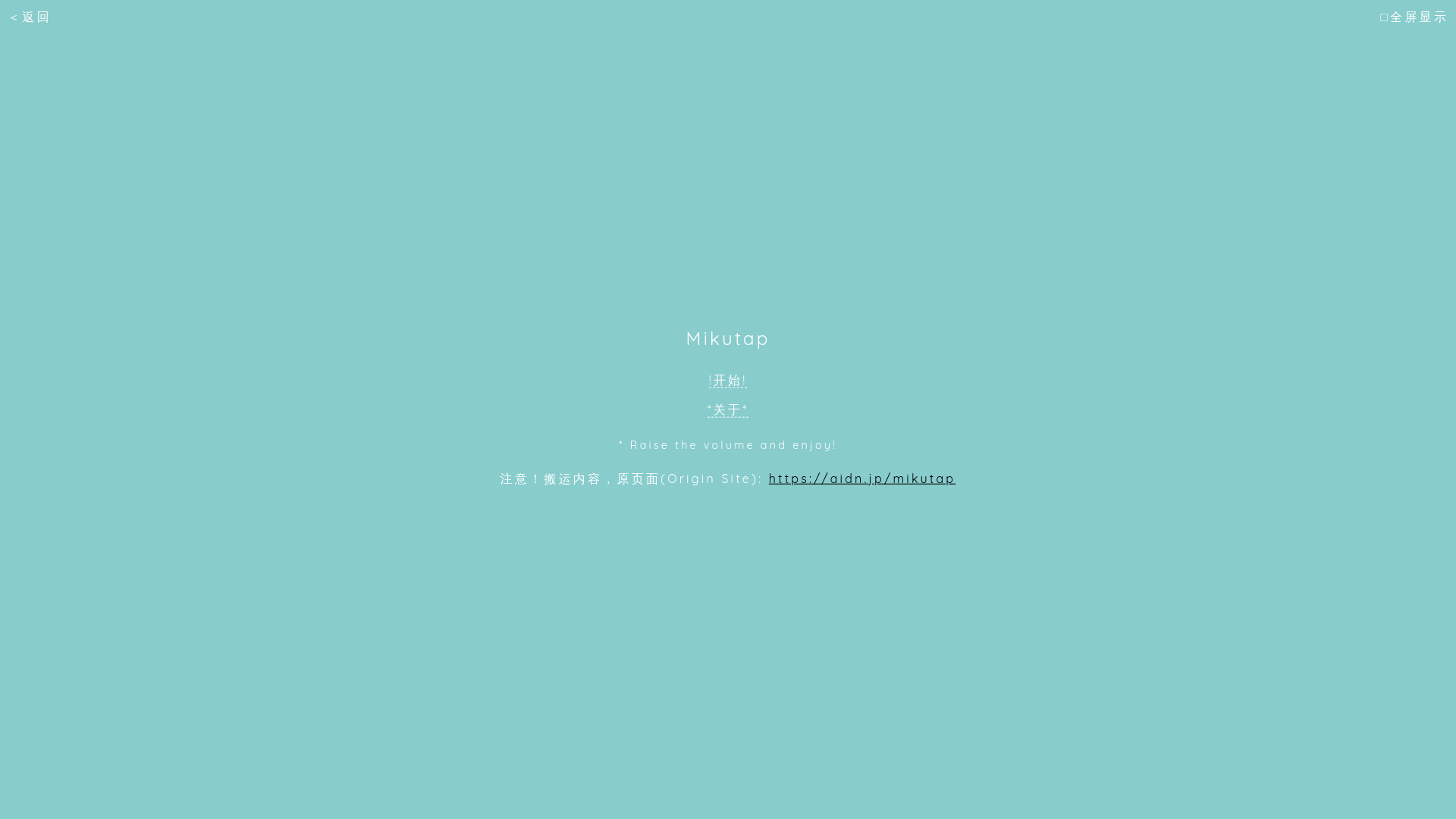 website screenshot of https://mikutap-5te.pages.dev/