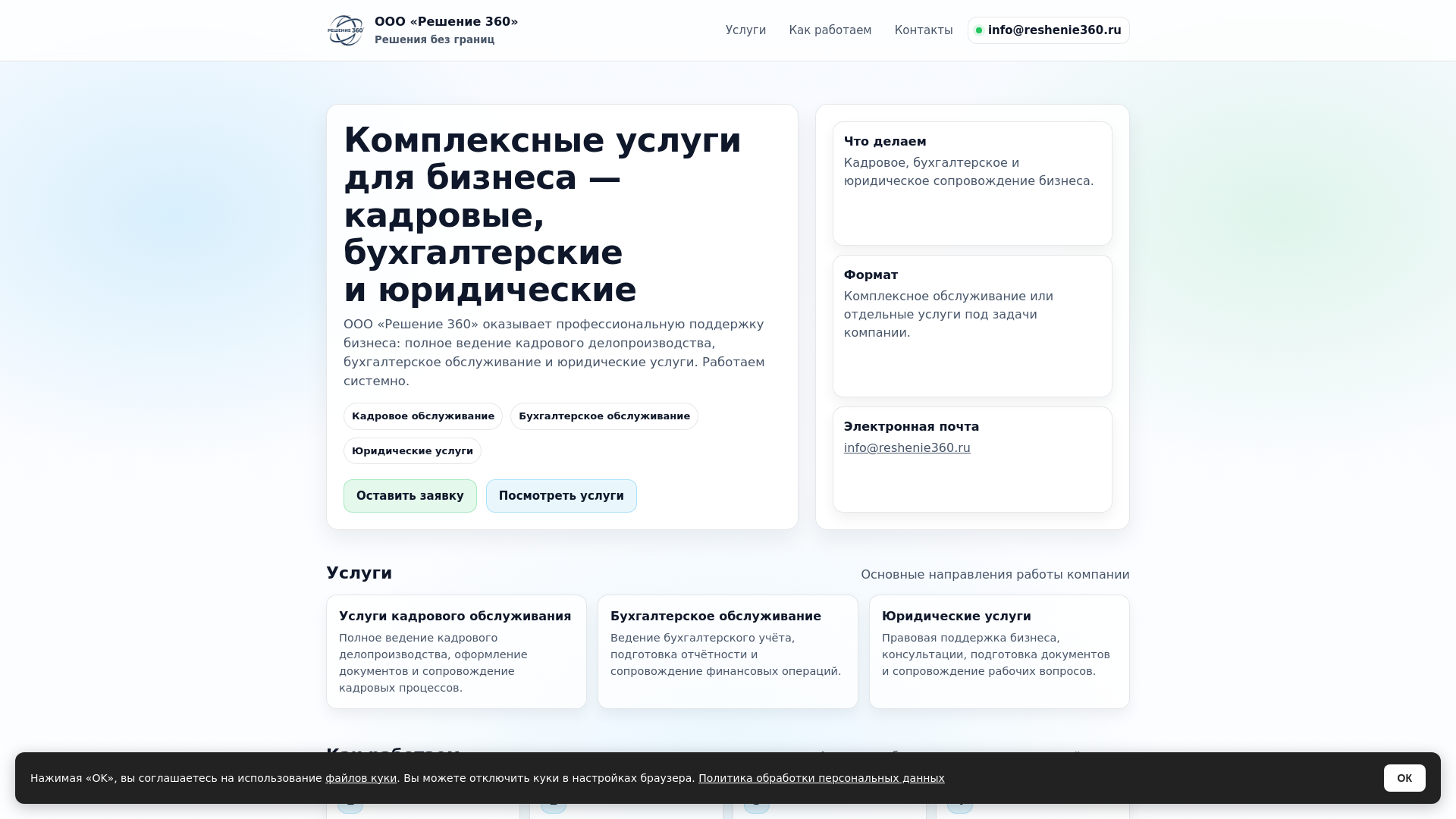 website screenshot of https://reshenie360.ru