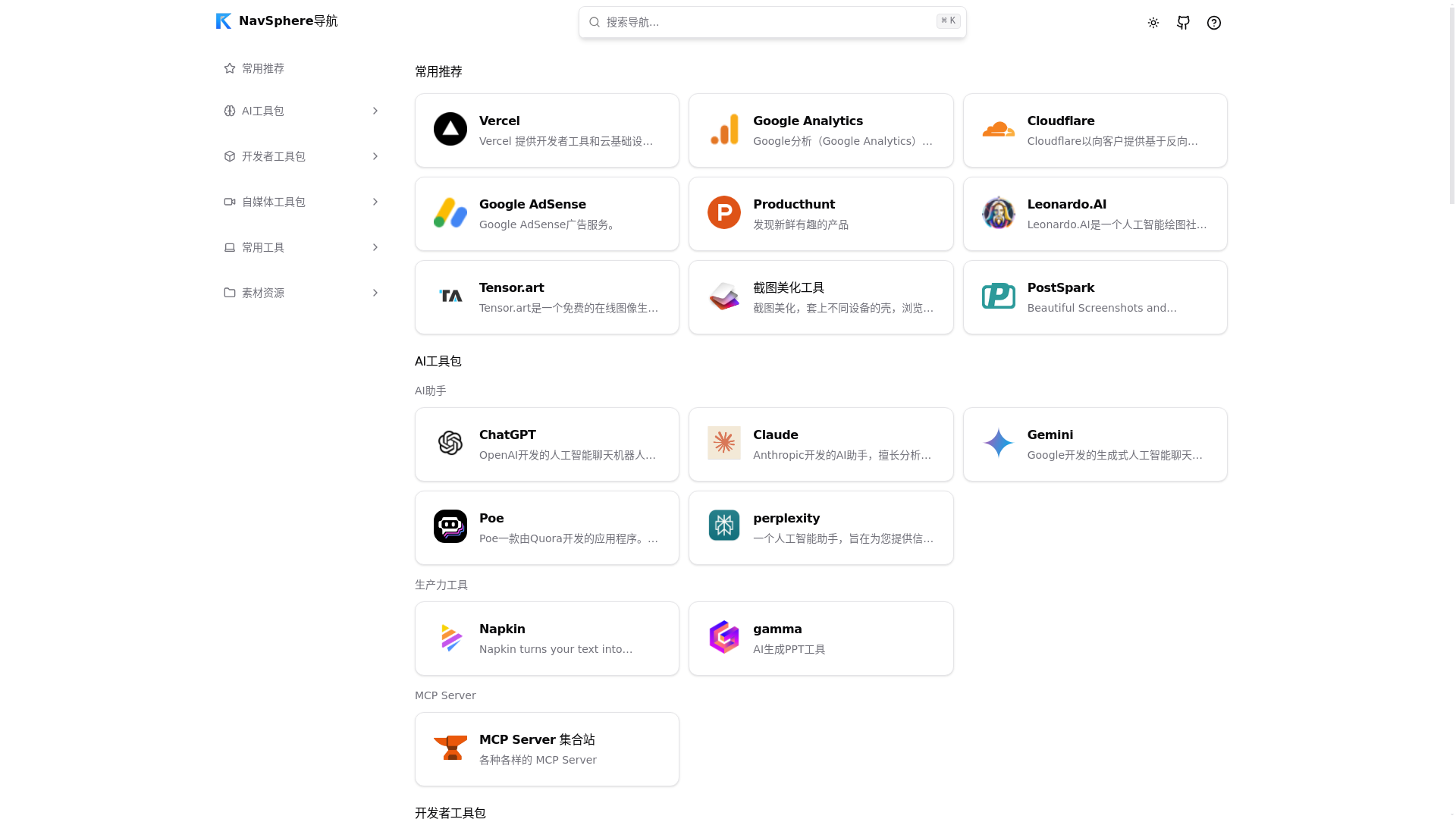 website screenshot of https://navsphere-e0p.pages.dev/