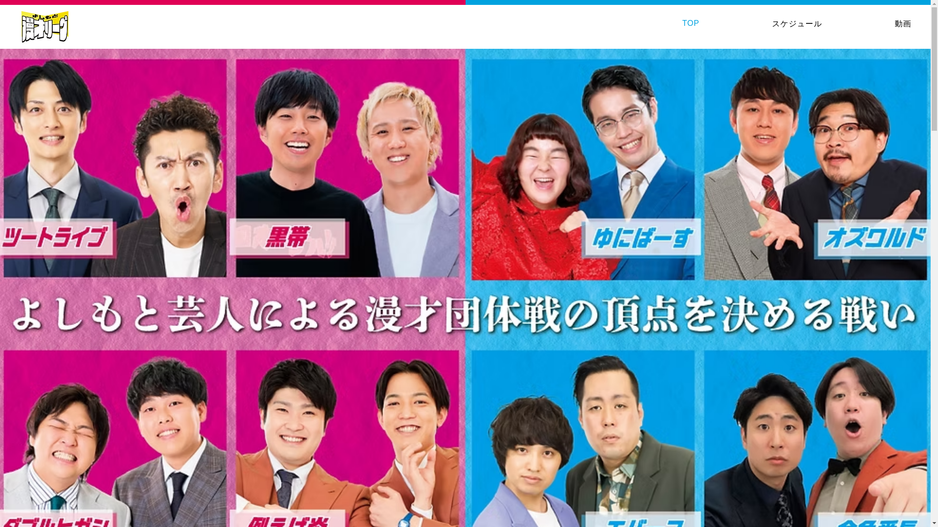 website screenshot of https://manzai-league.com/
