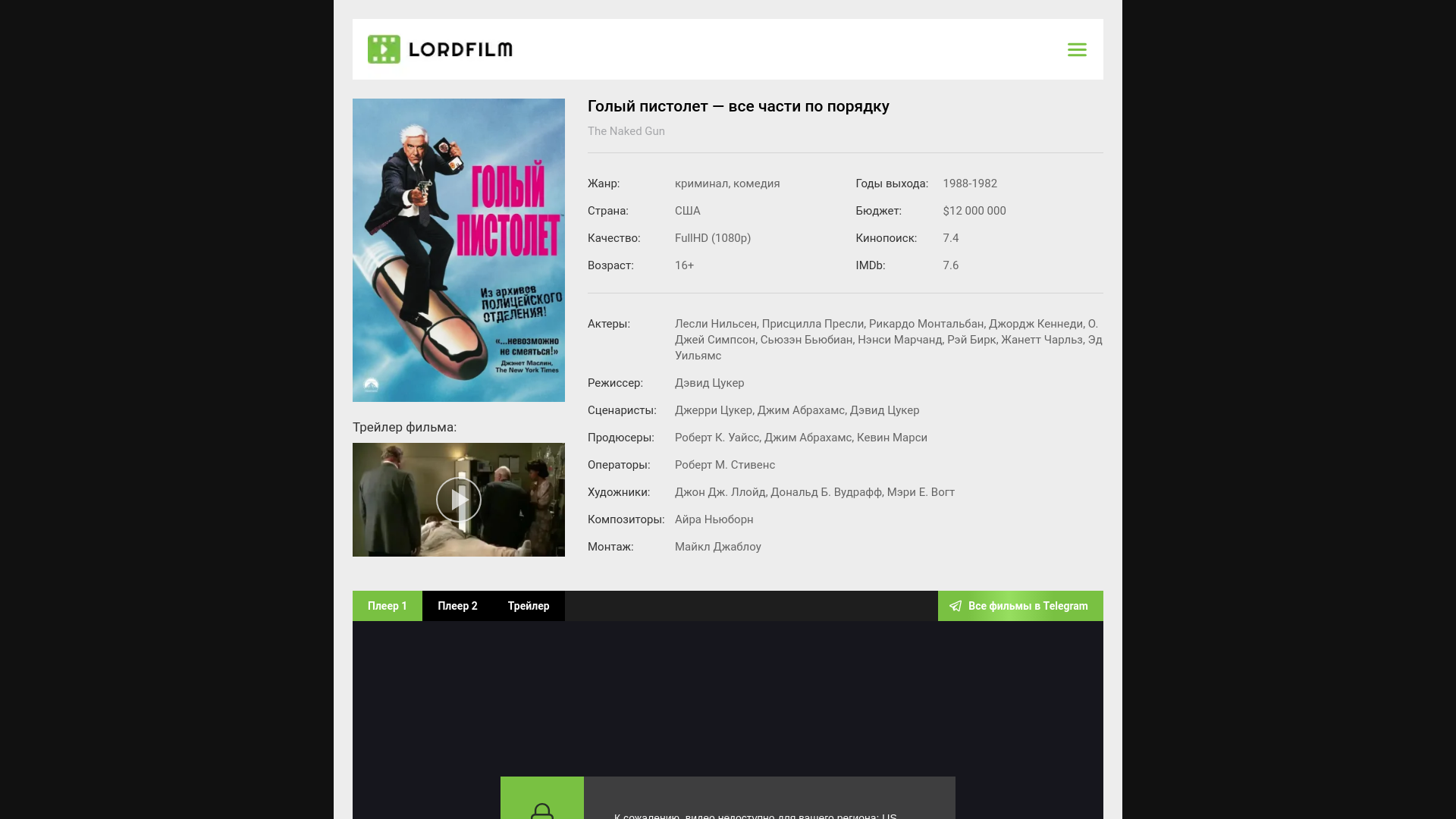 website screenshot of https://naked-gun-lordfilm.ru/