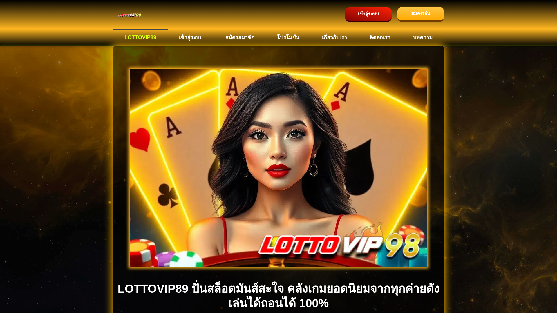 website screenshot of https://lottovip89.net/