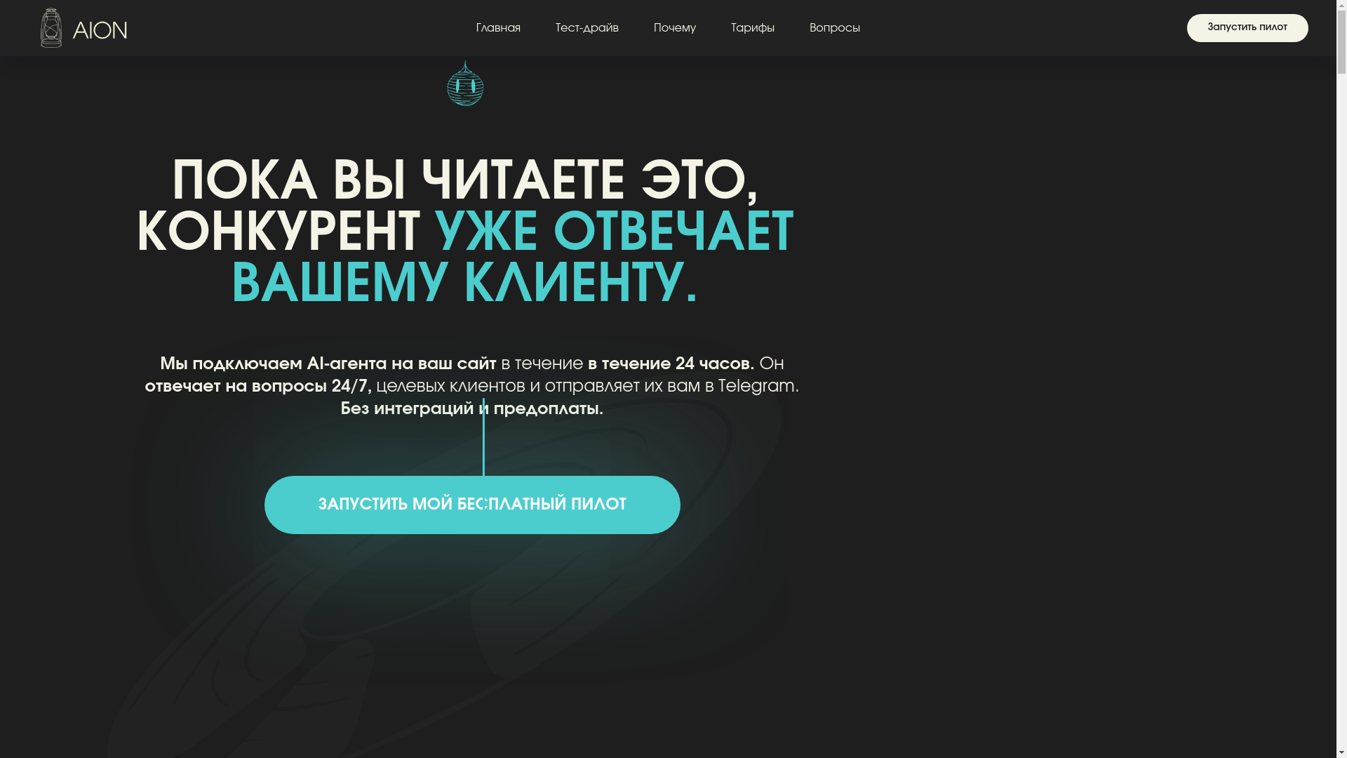 website screenshot of https://aion-agent.com/