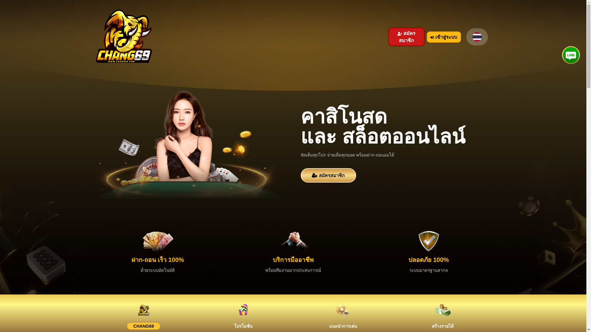 website screenshot of https://chang69.casino/