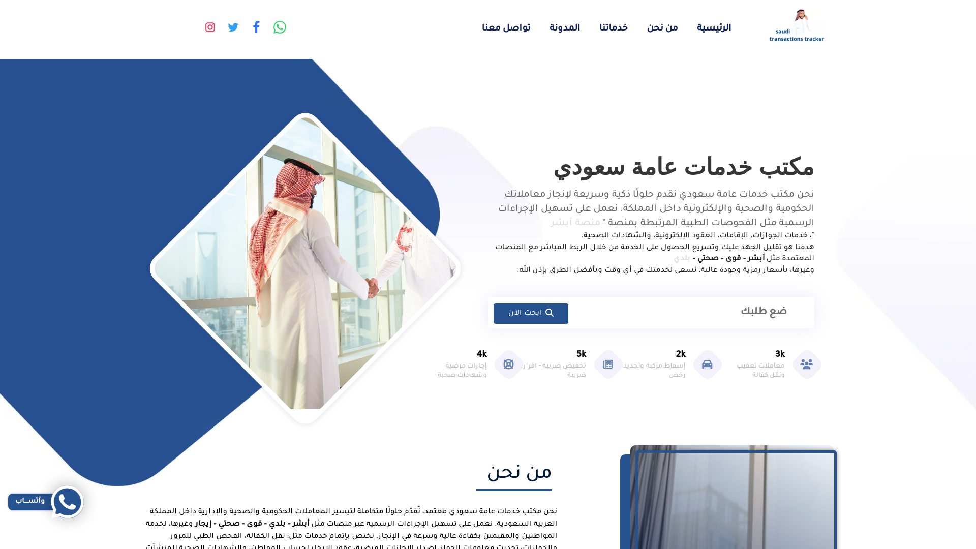 website screenshot of https://saudi-transactions-tracker.com