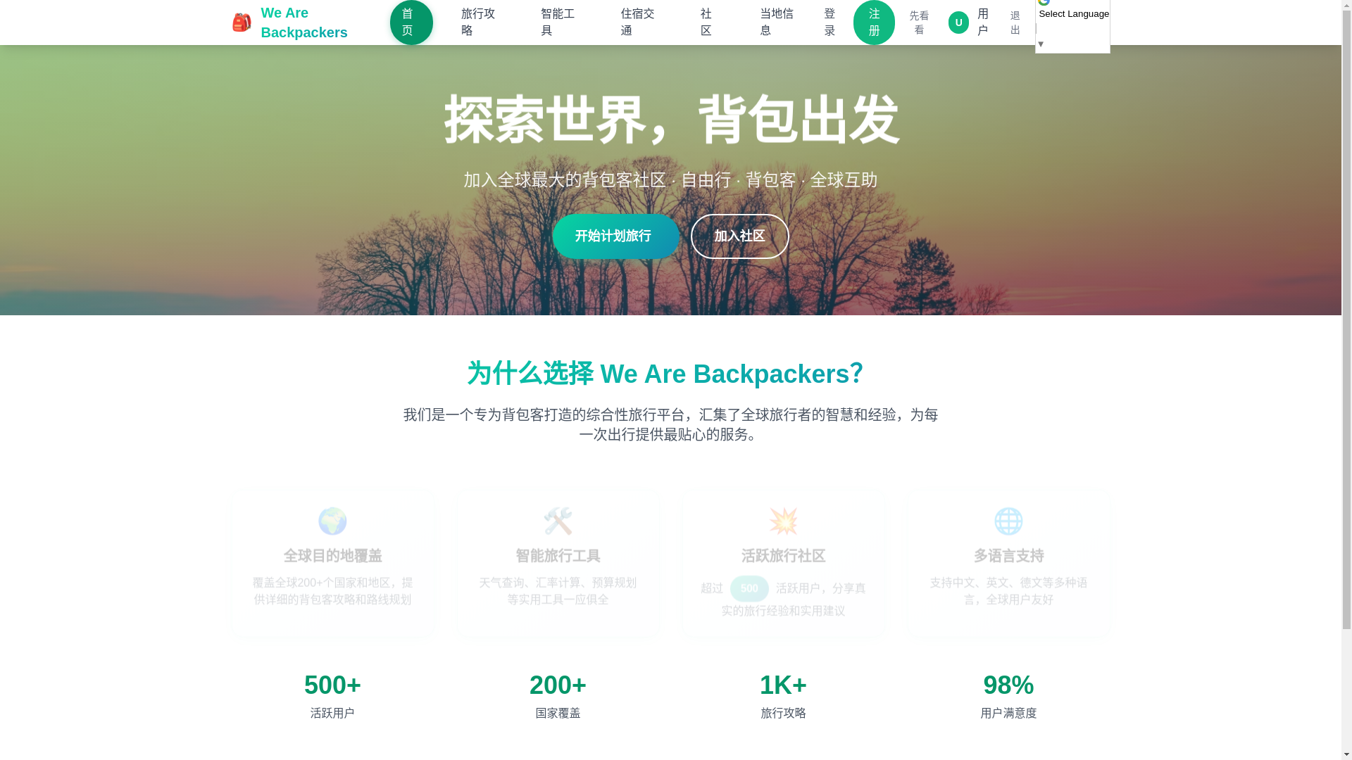 website screenshot of https://wearebackpackers.online/