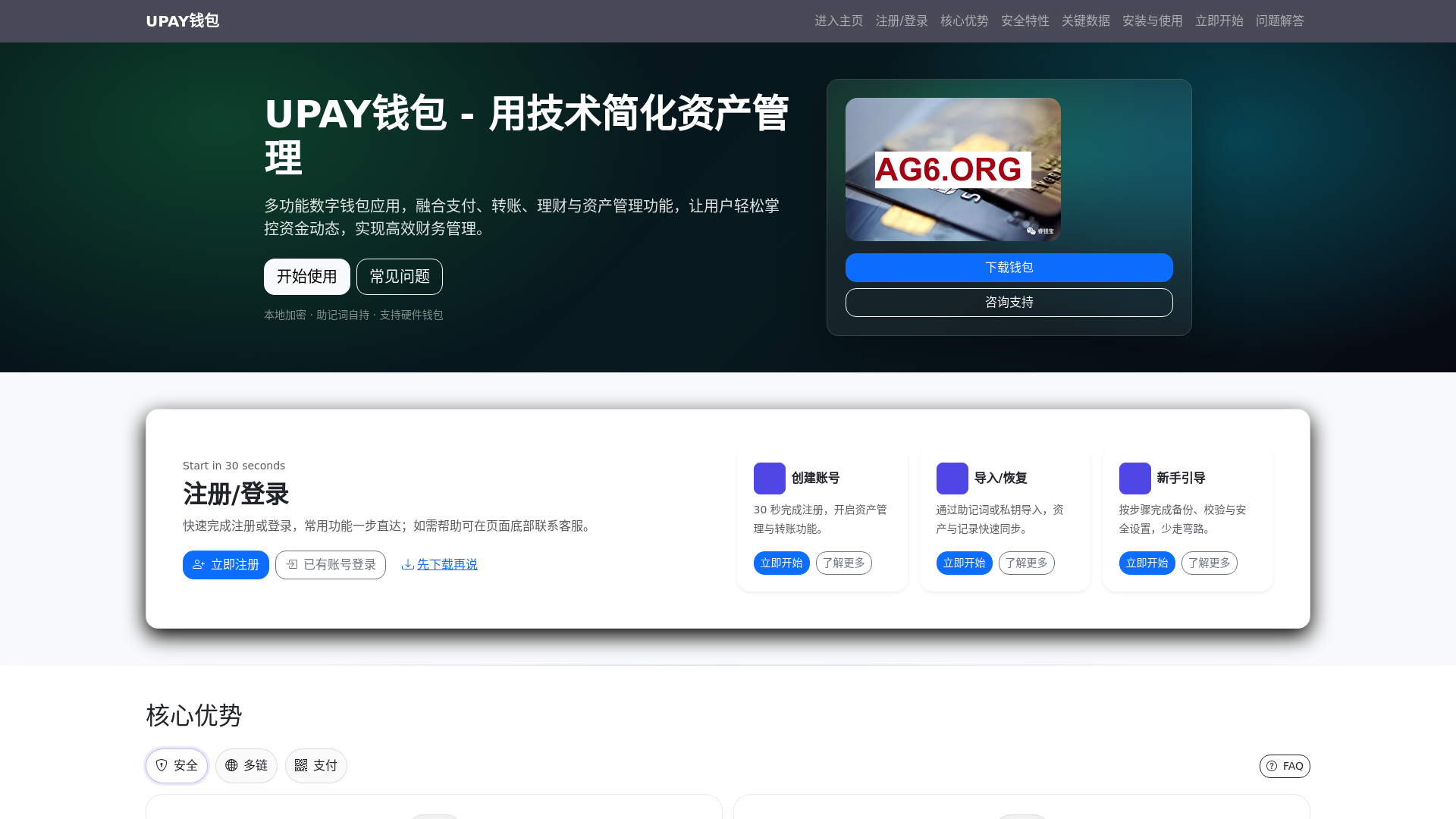 website screenshot of https://upayqianbaoappguanfangxiazai.com.cn