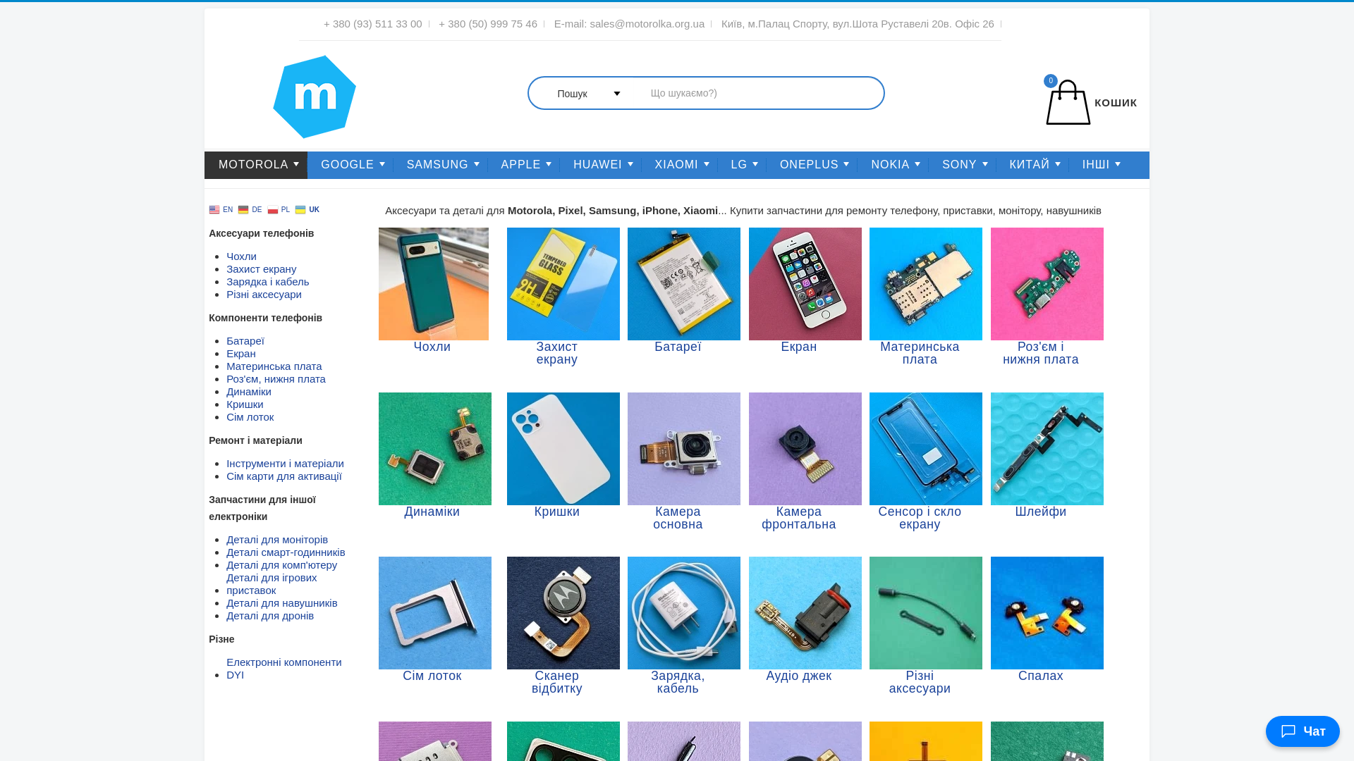 website screenshot of https://motorolka.org.ua/