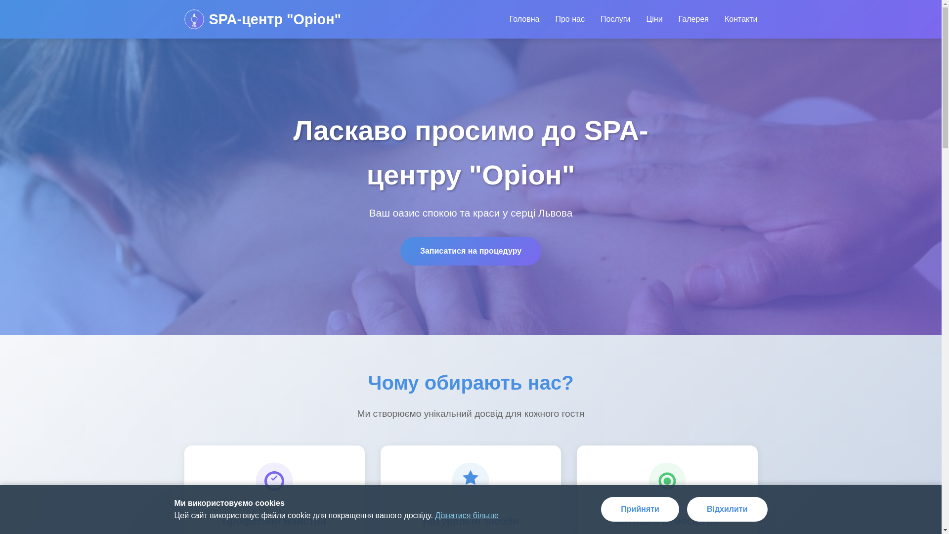 website screenshot of https://orion-spa.site/