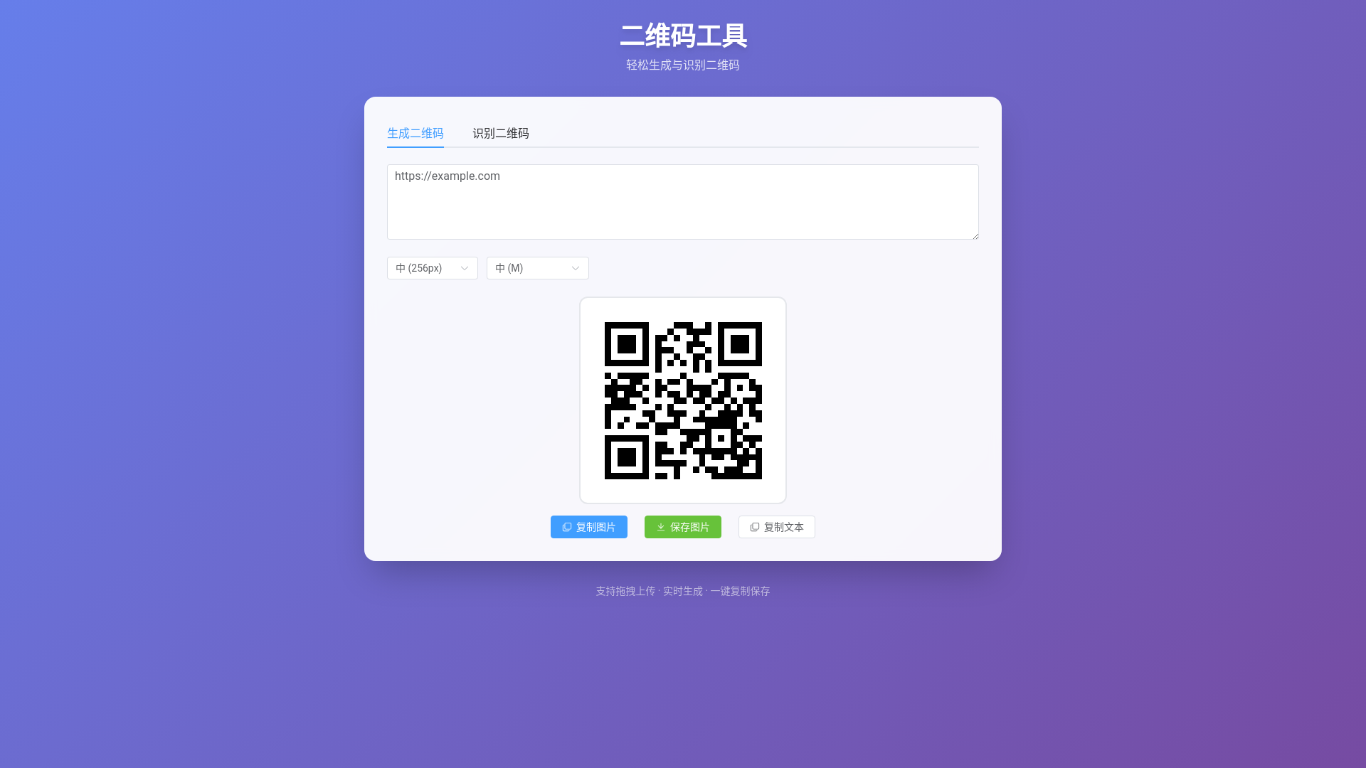 website screenshot of https://qrcode-app.pages.dev/