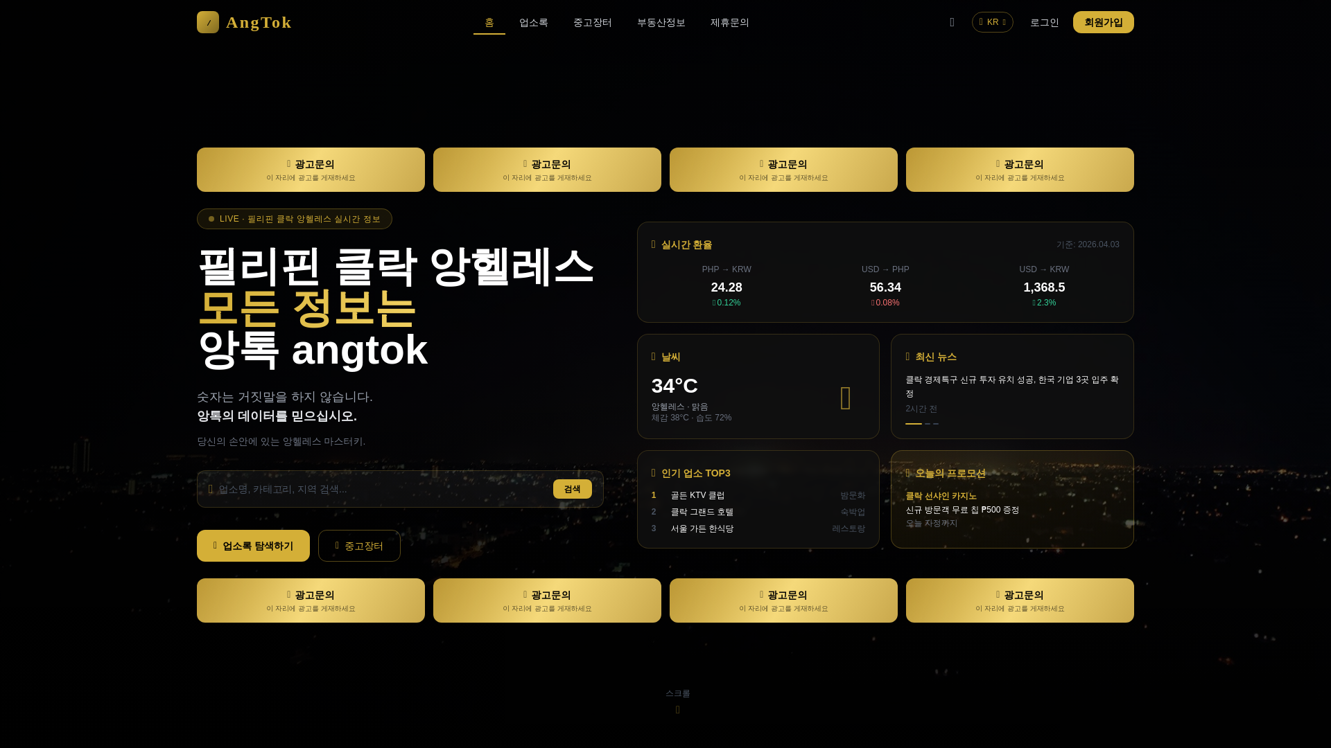 website screenshot of https://angtok.net/