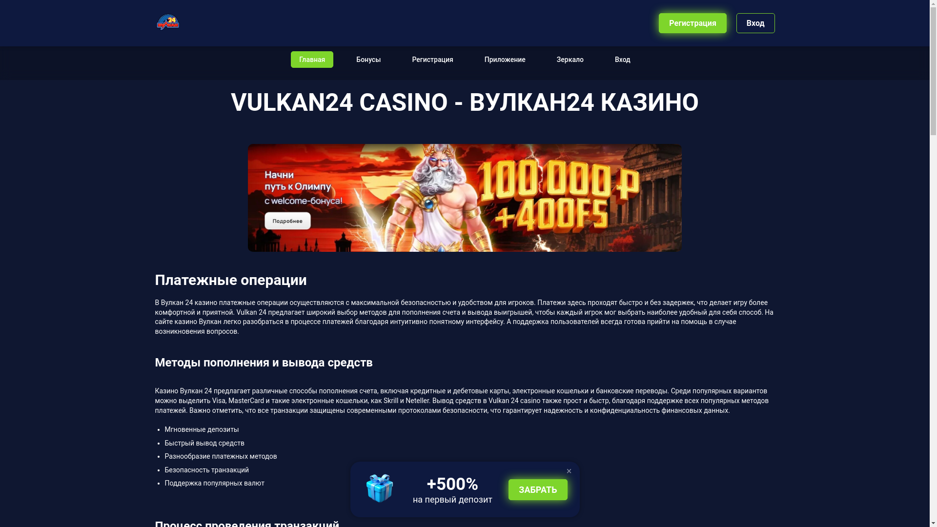 website screenshot of https://vulkan24-90.buzz/